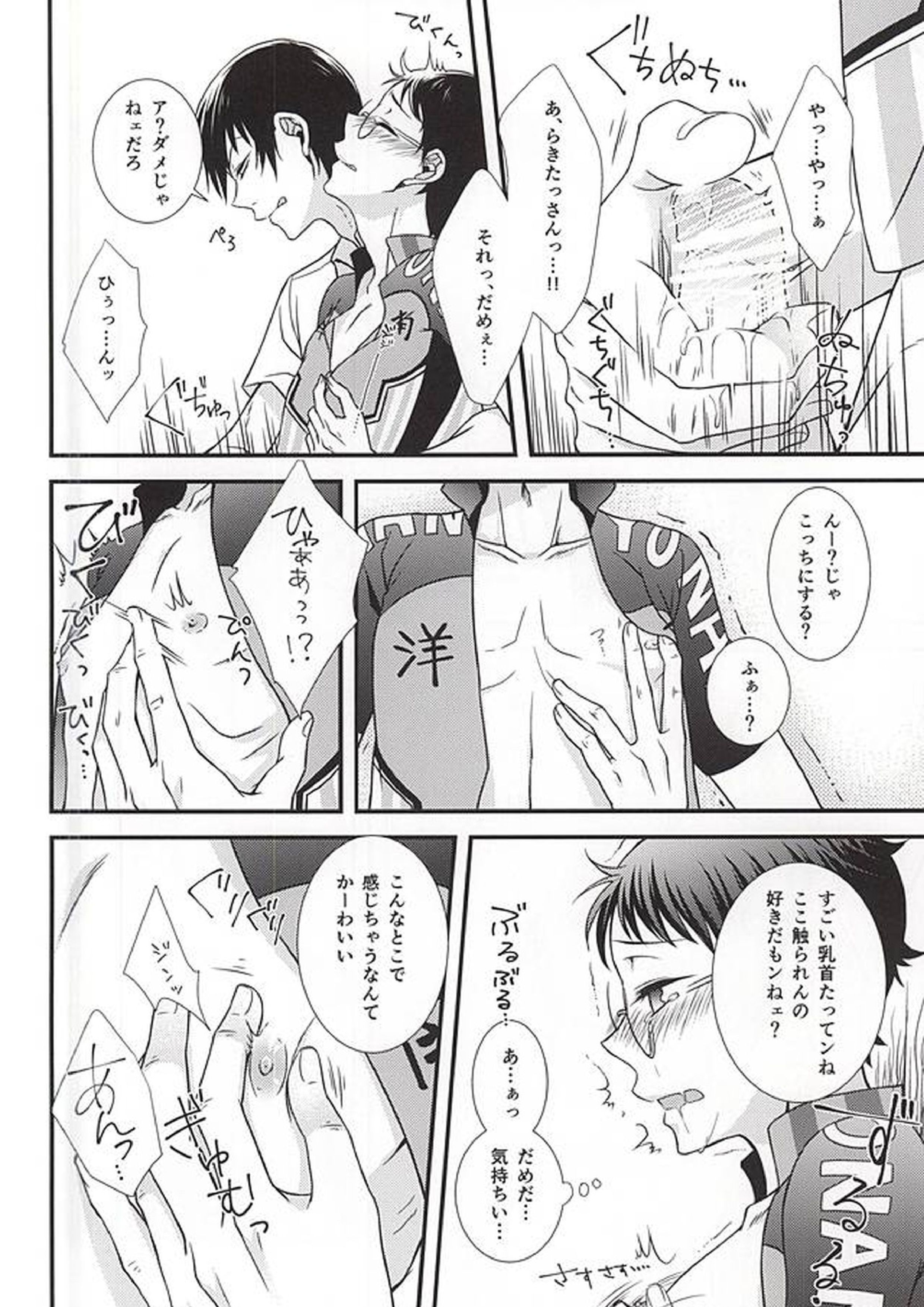 部活男子の健全な衝動 8ページ