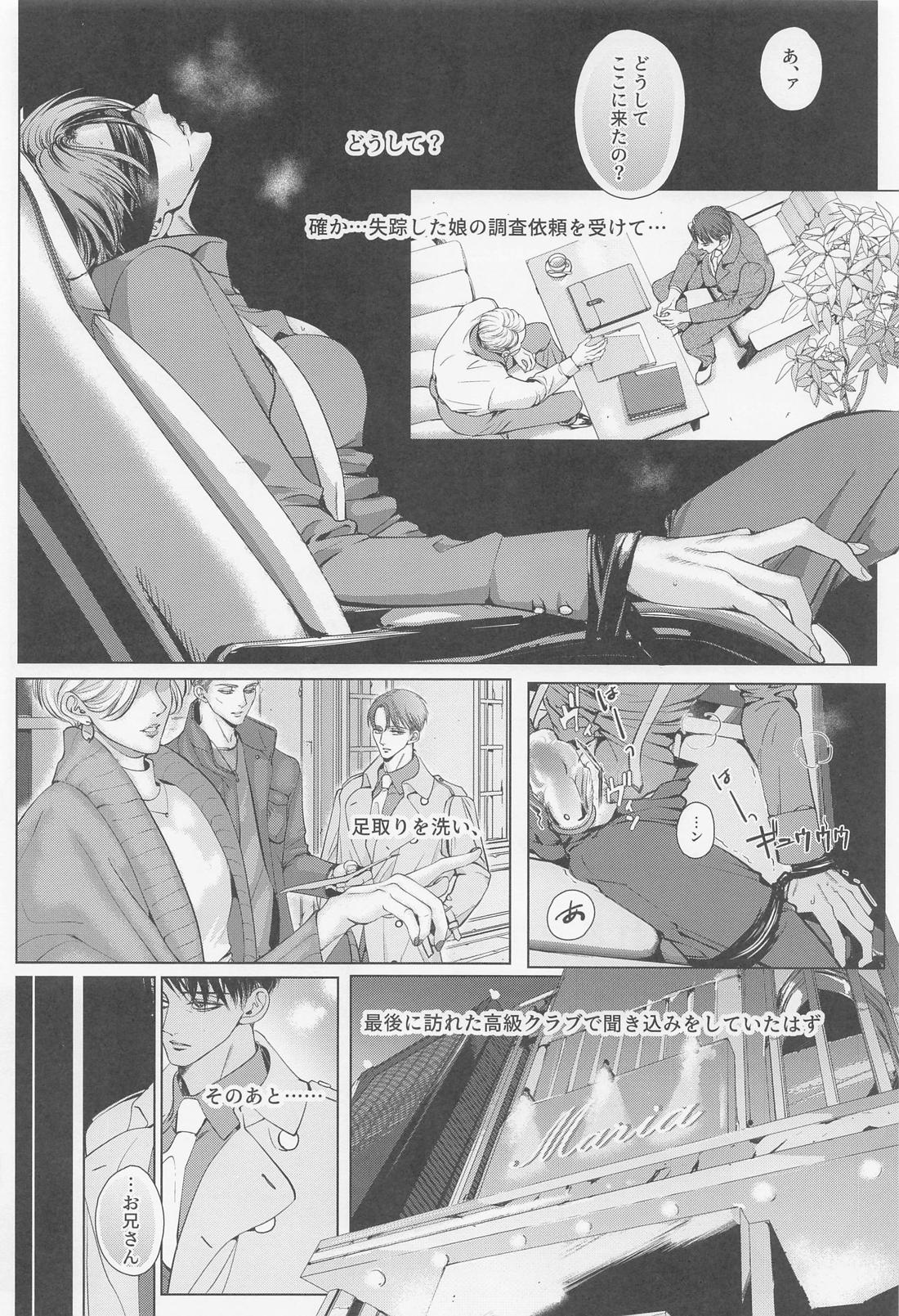 輪舞 01 6ページ