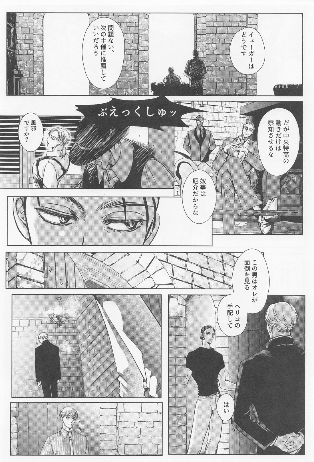 輪舞 01 26ページ