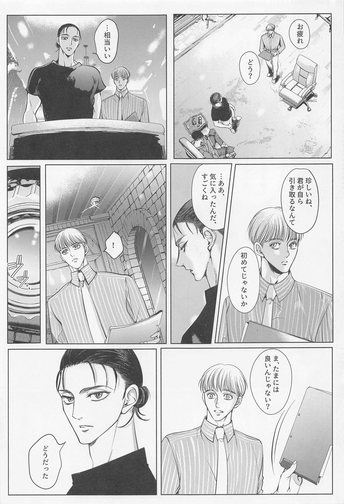輪舞 01 27ページ