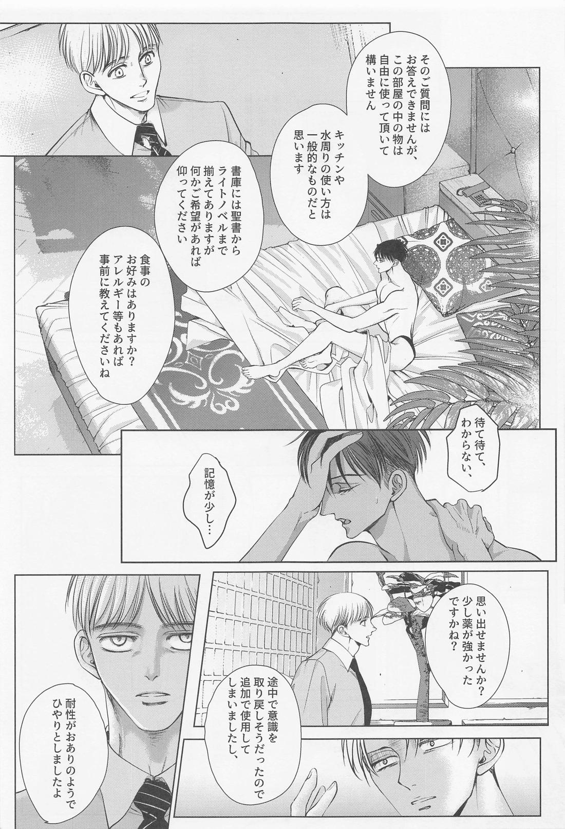 輪舞 01 34ページ