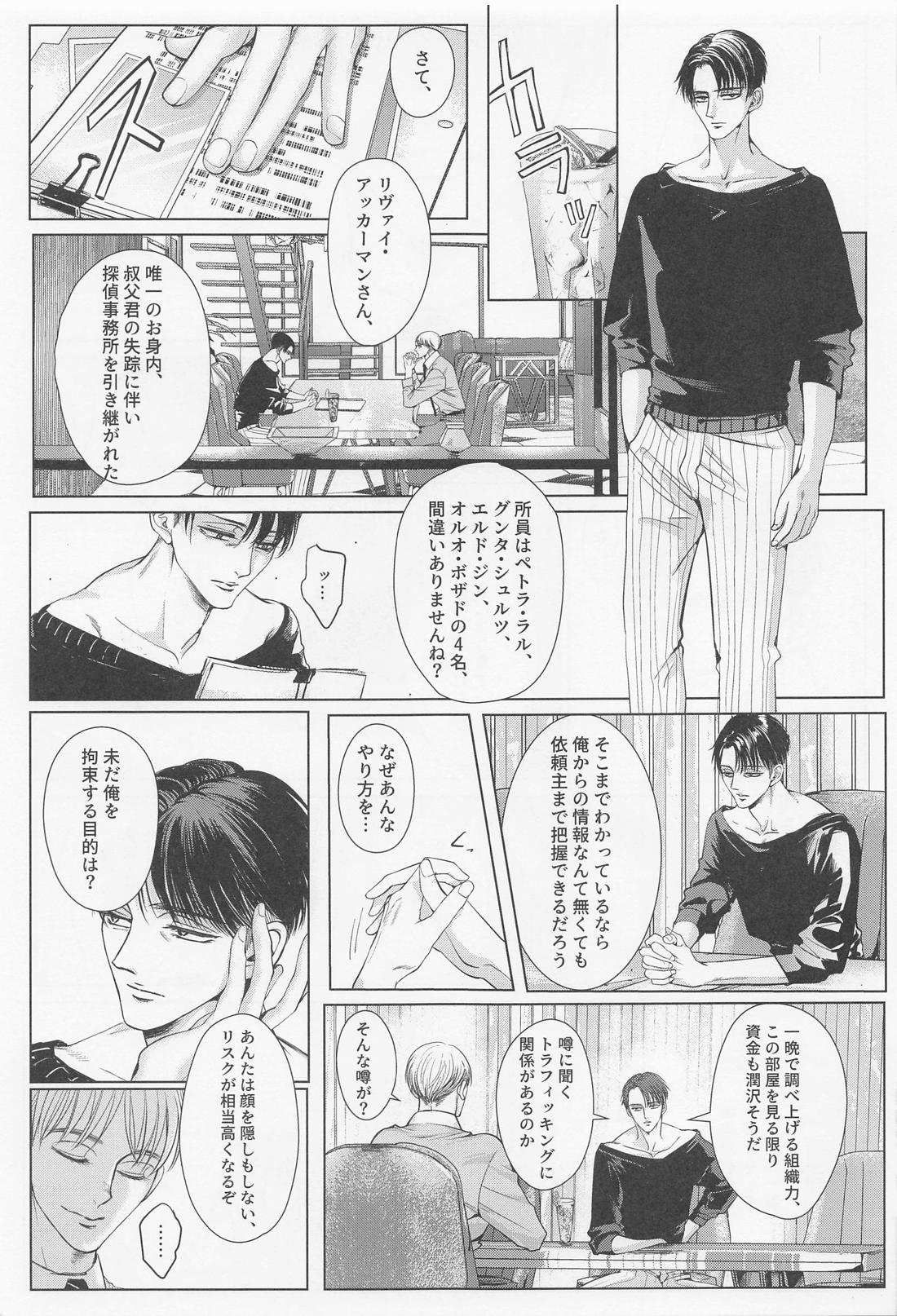 輪舞 01 36ページ