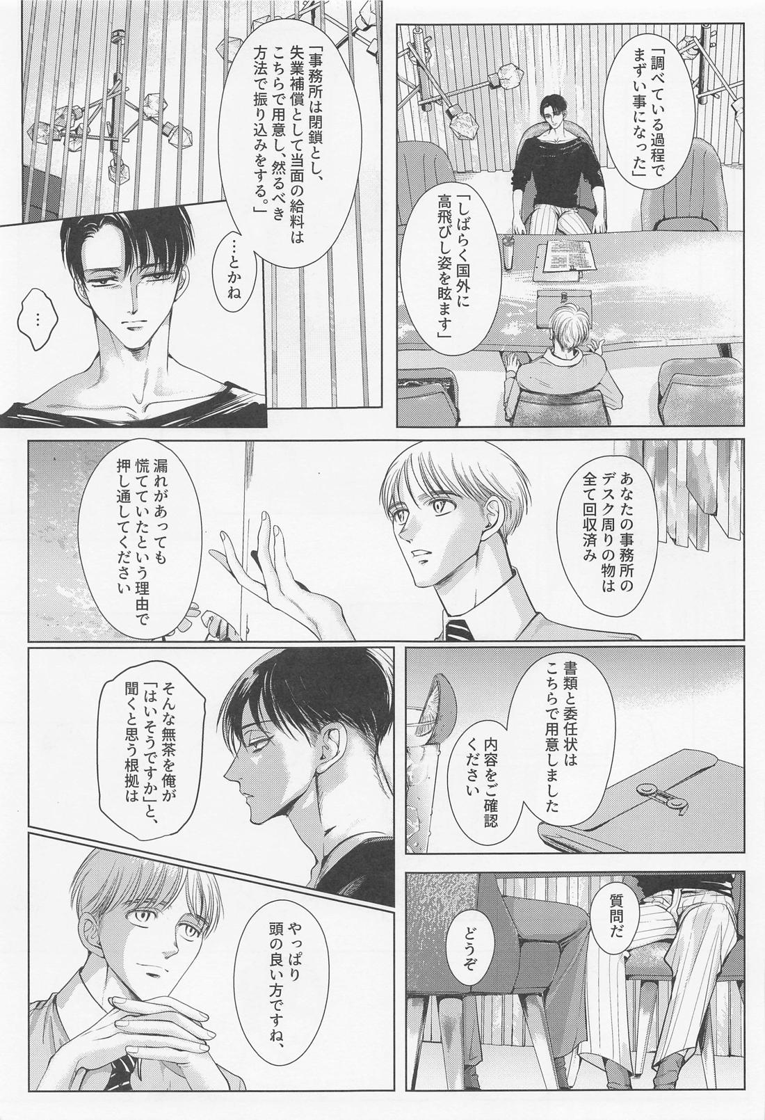 輪舞 01 38ページ