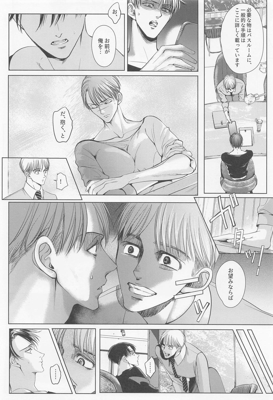 輪舞 01 41ページ