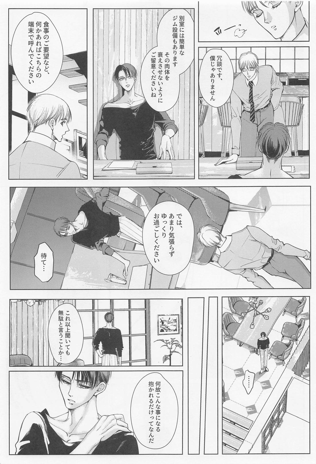 輪舞 01 42ページ