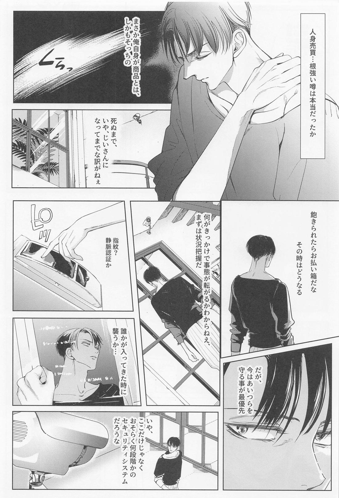 輪舞 01 43ページ