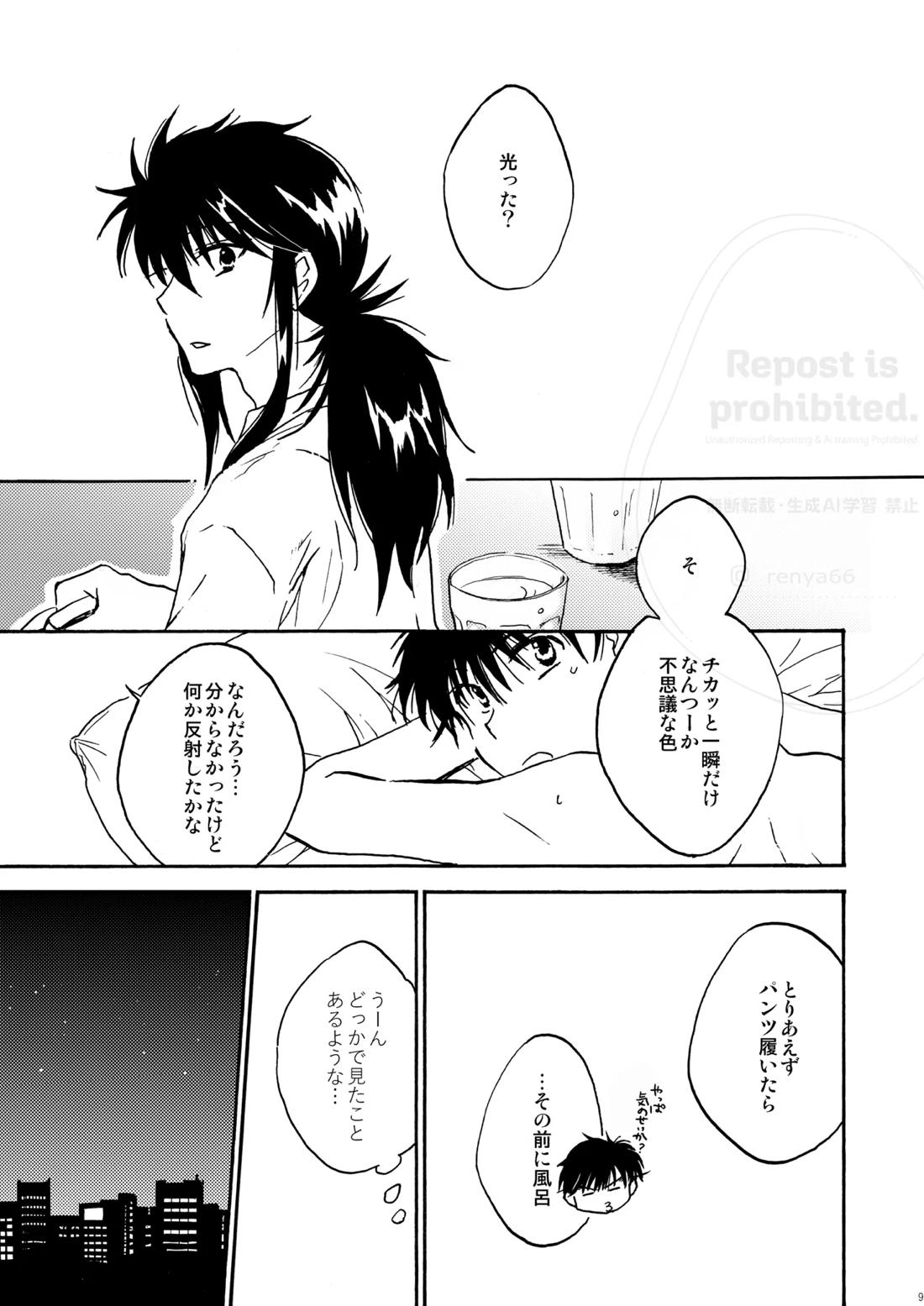 はちみつキラリ 7ページ