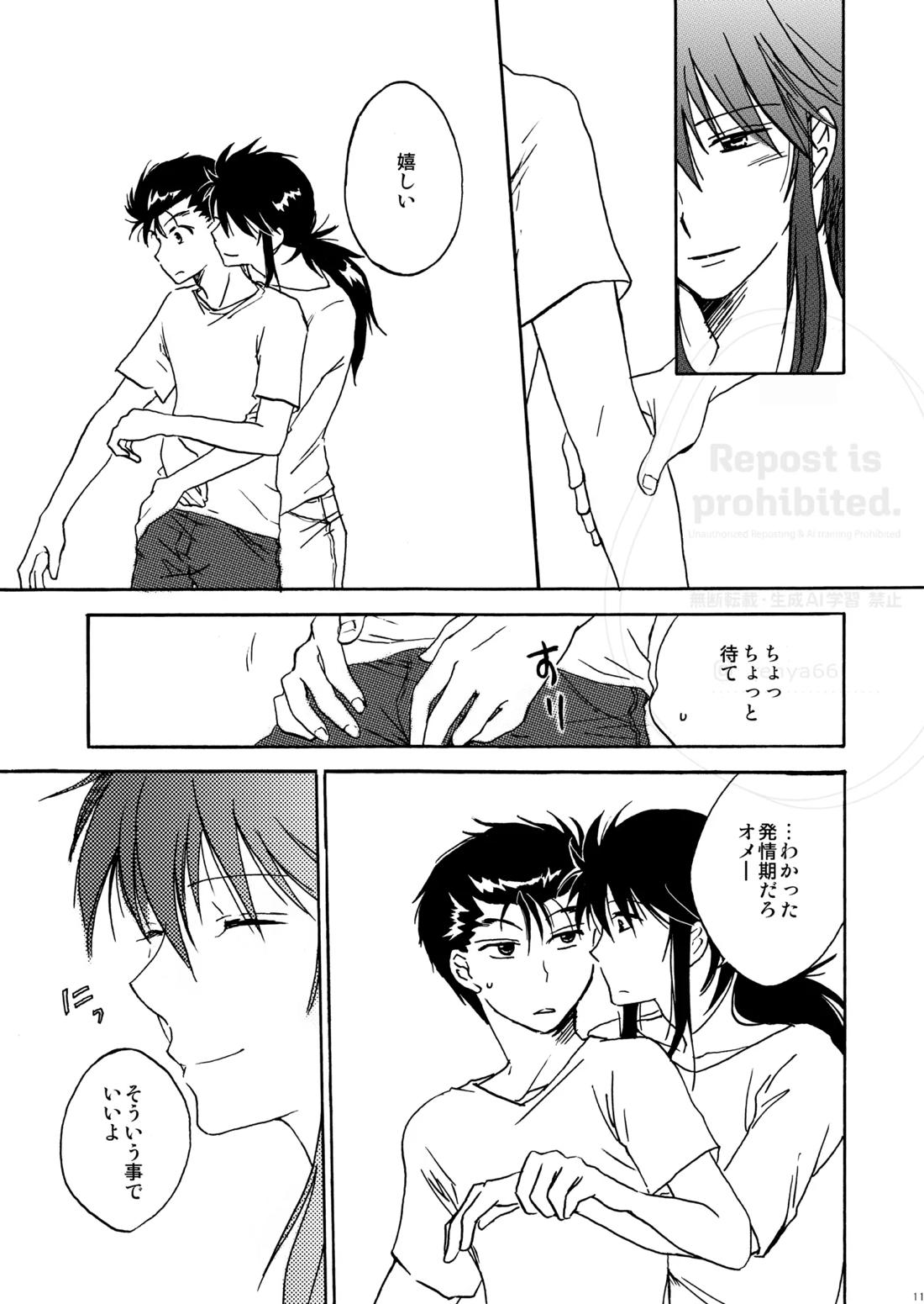 はちみつキラリ 9ページ