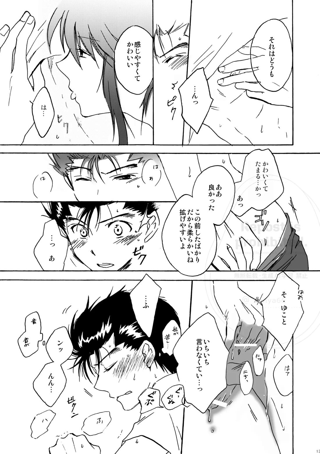 はちみつキラリ 11ページ