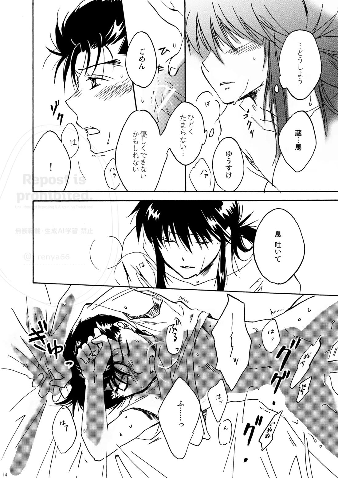 はちみつキラリ 12ページ