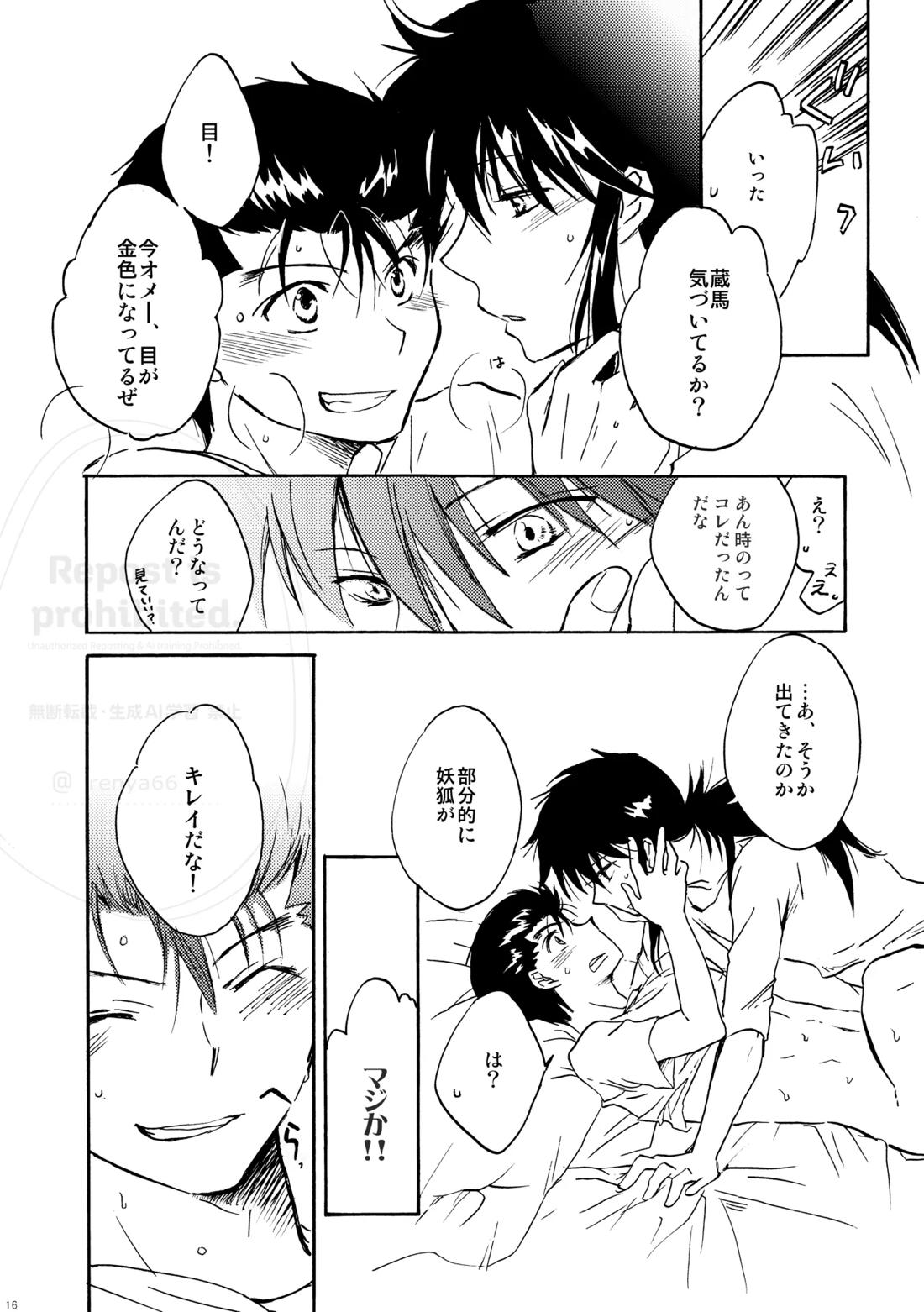 はちみつキラリ 14ページ