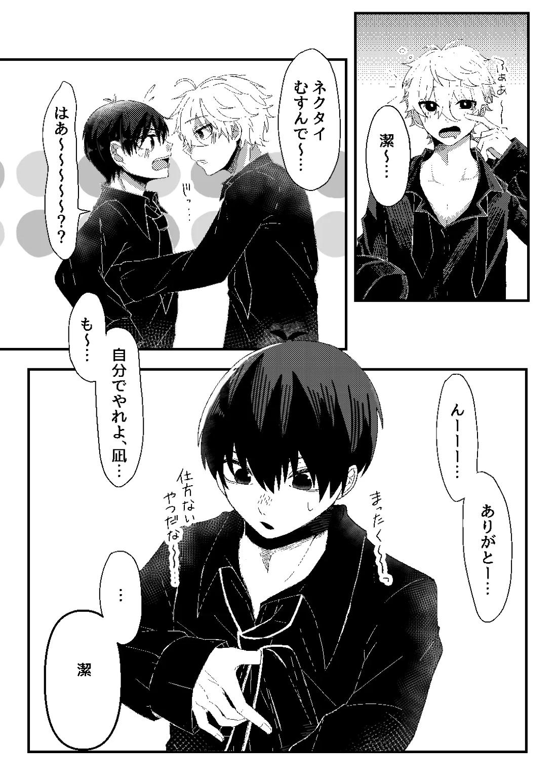 bind with love 3ページ