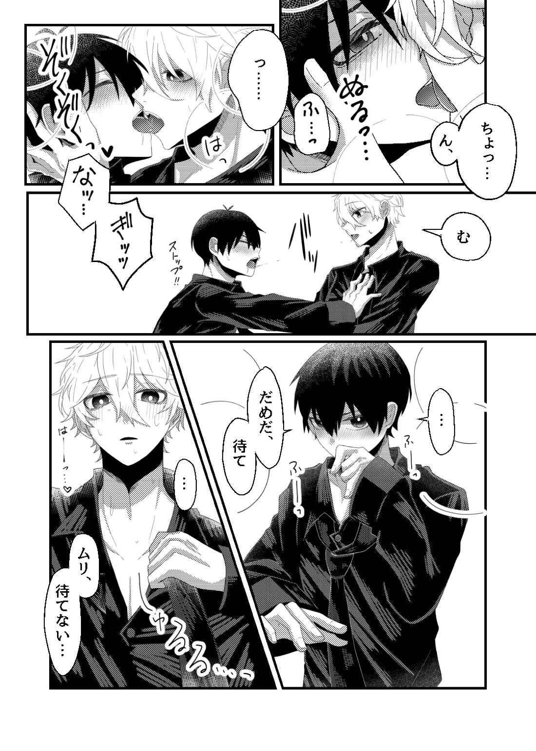 bind with love 5ページ