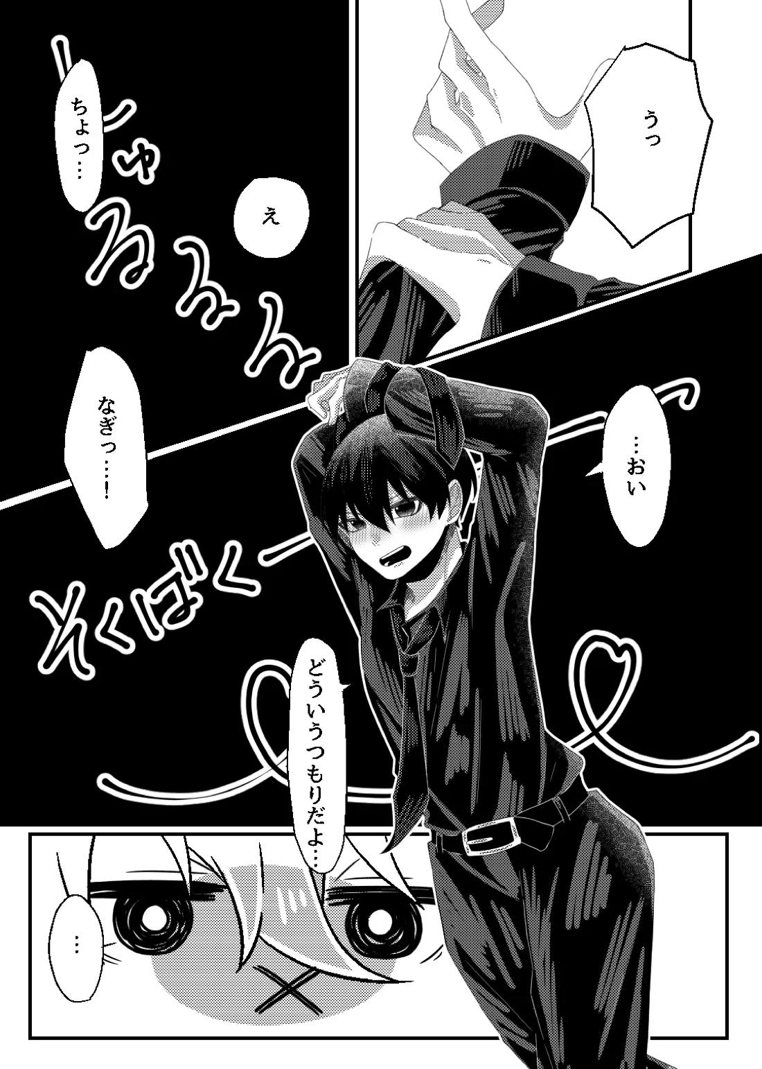 bind with love 6ページ