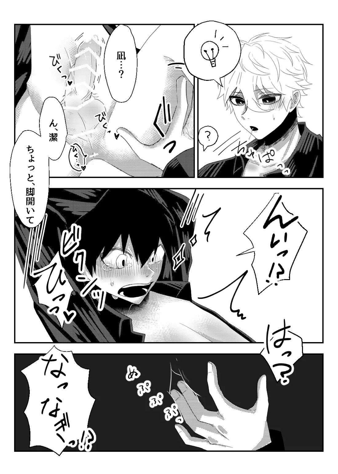 bind with love 9ページ