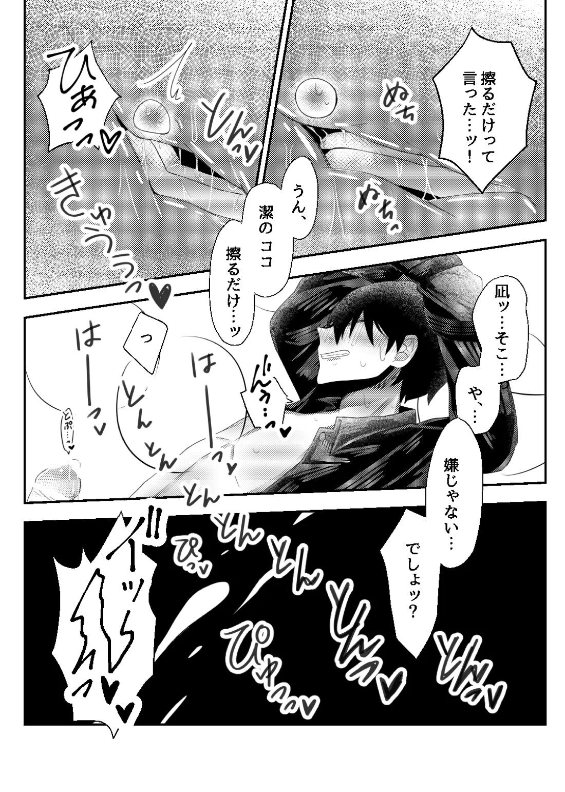 bind with love 10ページ