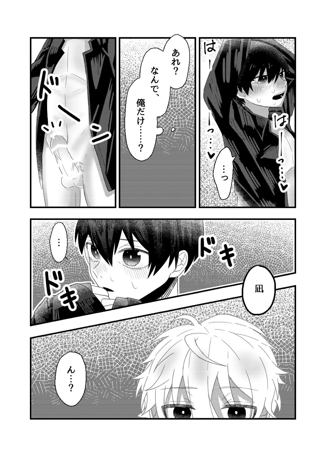 bind with love 11ページ