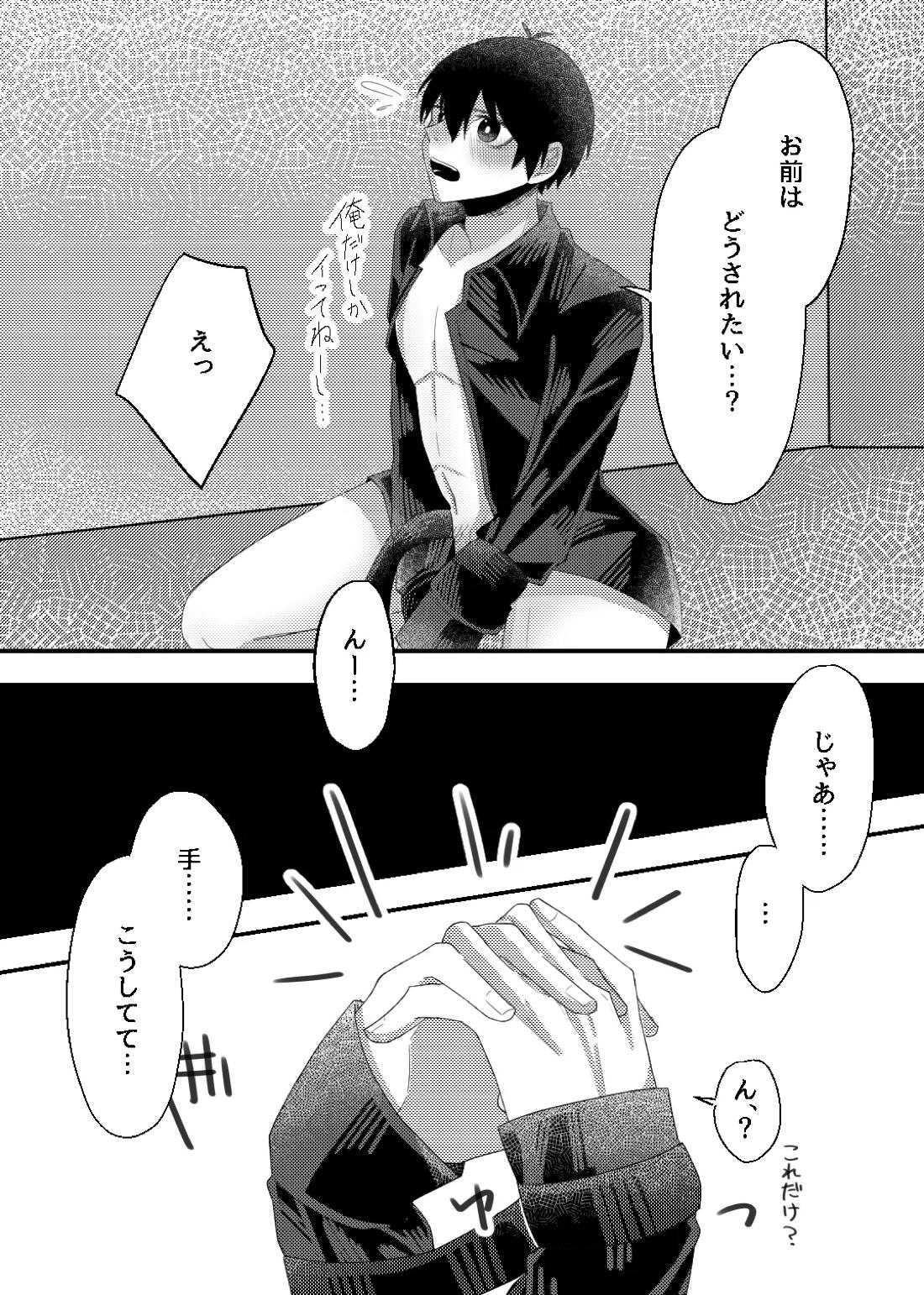 bind with love 12ページ
