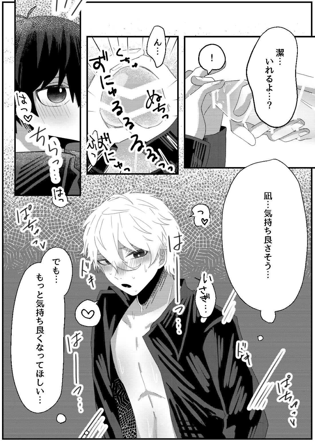 bind with love 13ページ