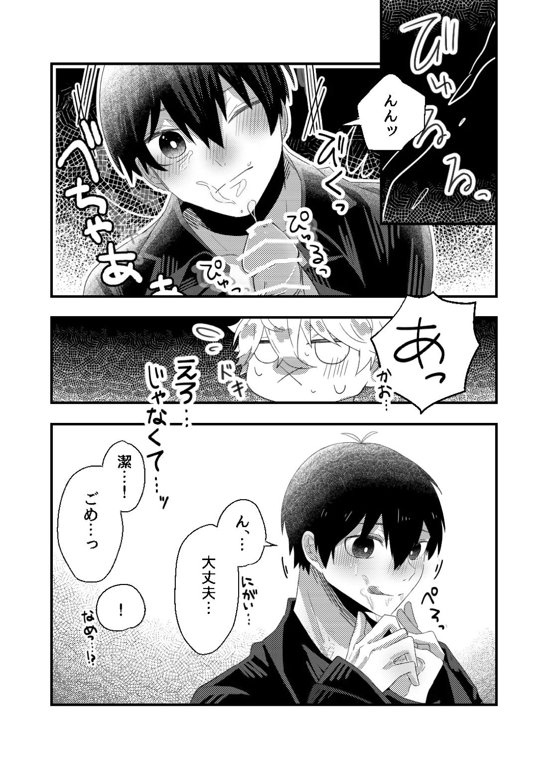 bind with love 16ページ