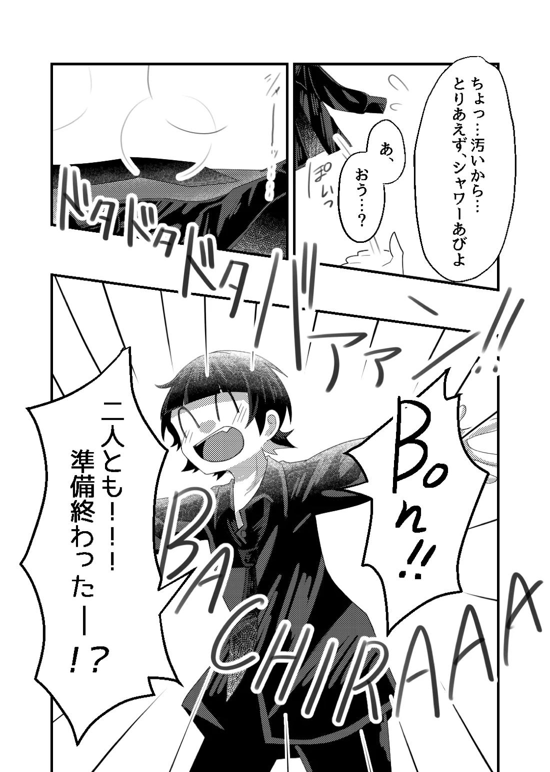 bind with love 17ページ
