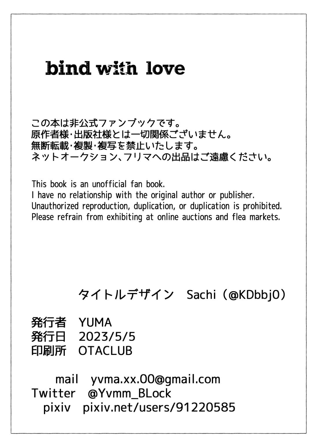 bind with love 21ページ