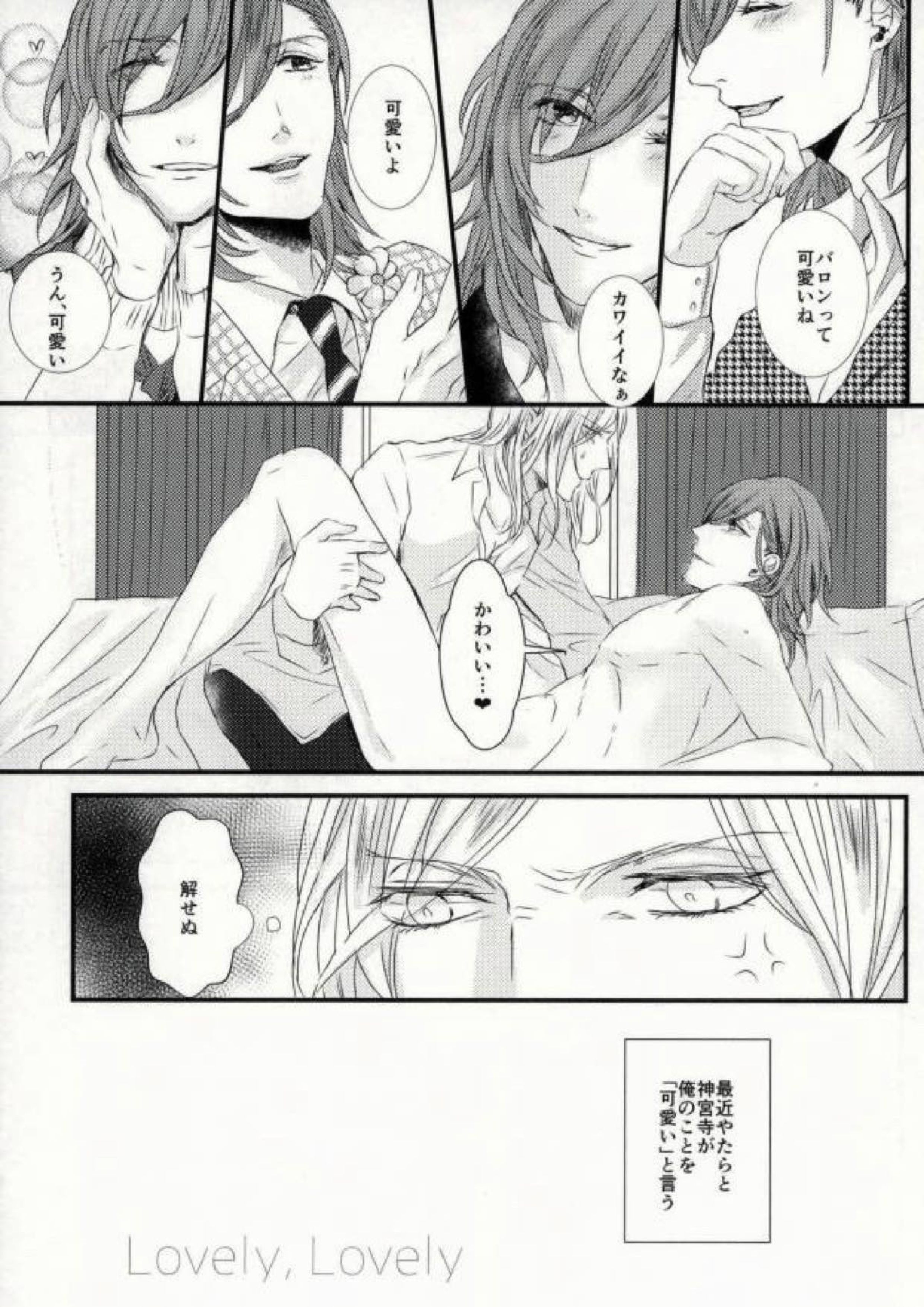 Lovely,Lovely 2ページ