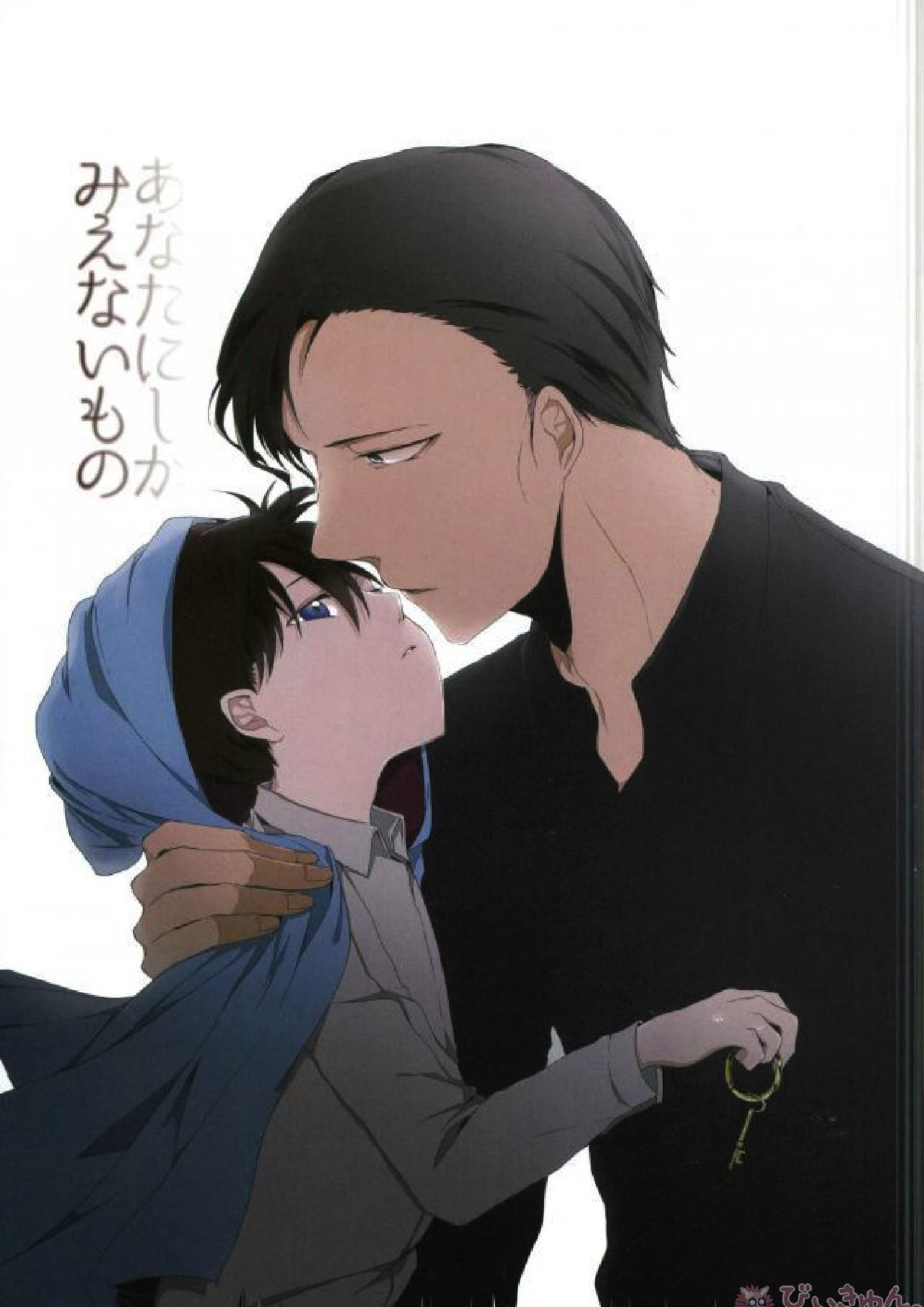 あなたにしかみえないもの 1ページ