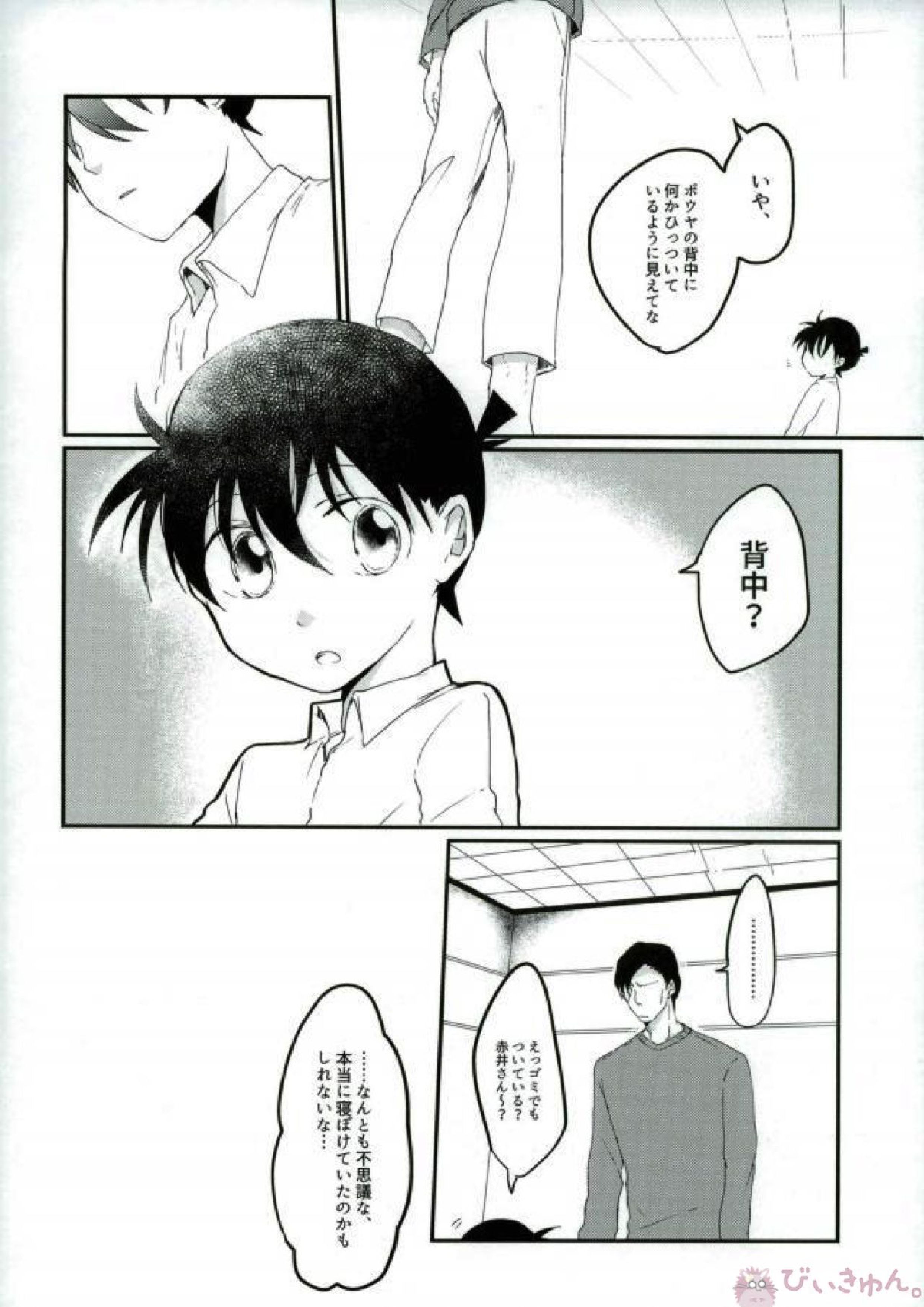 あなたにしかみえないもの 5ページ
