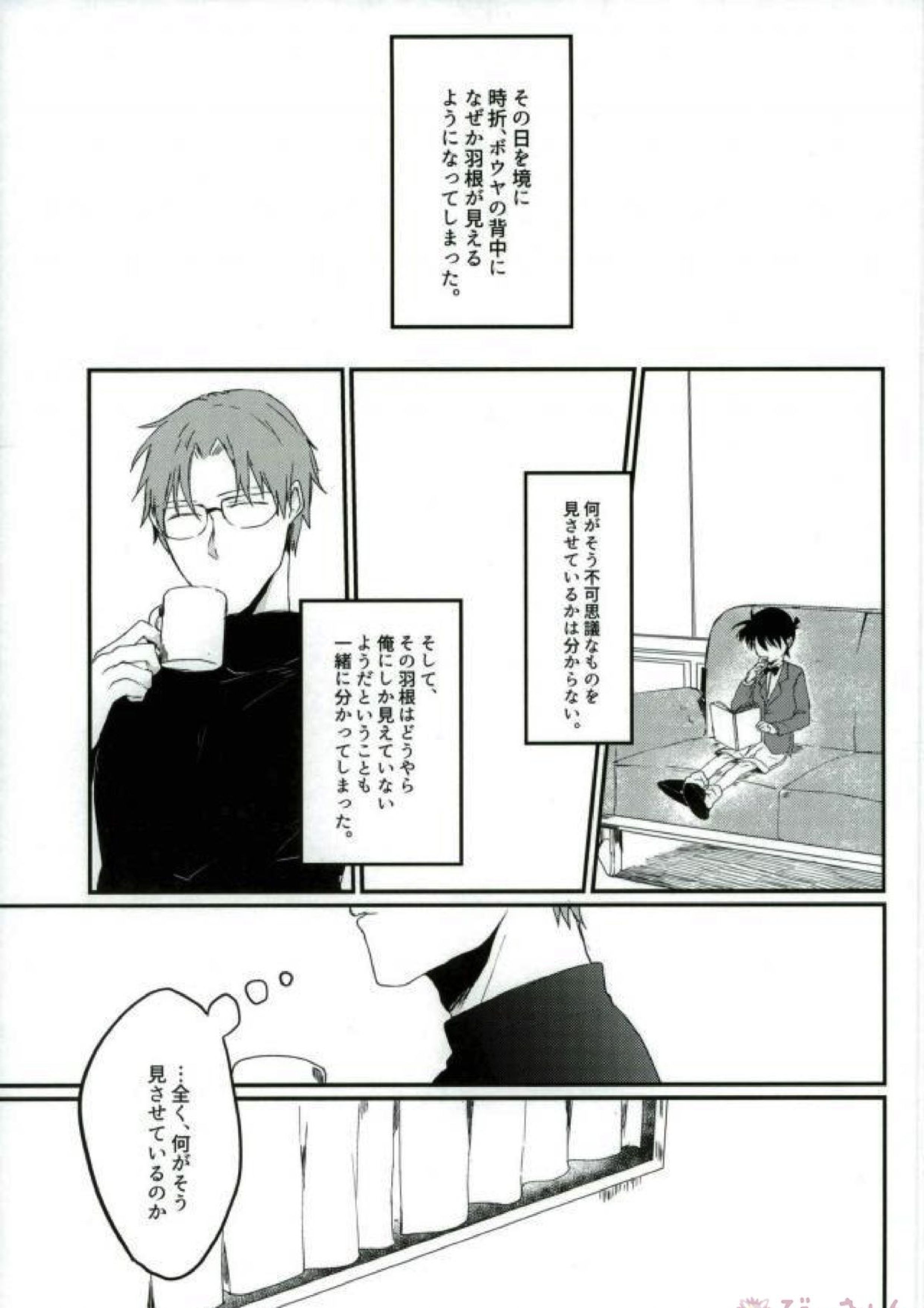 あなたにしかみえないもの 6ページ