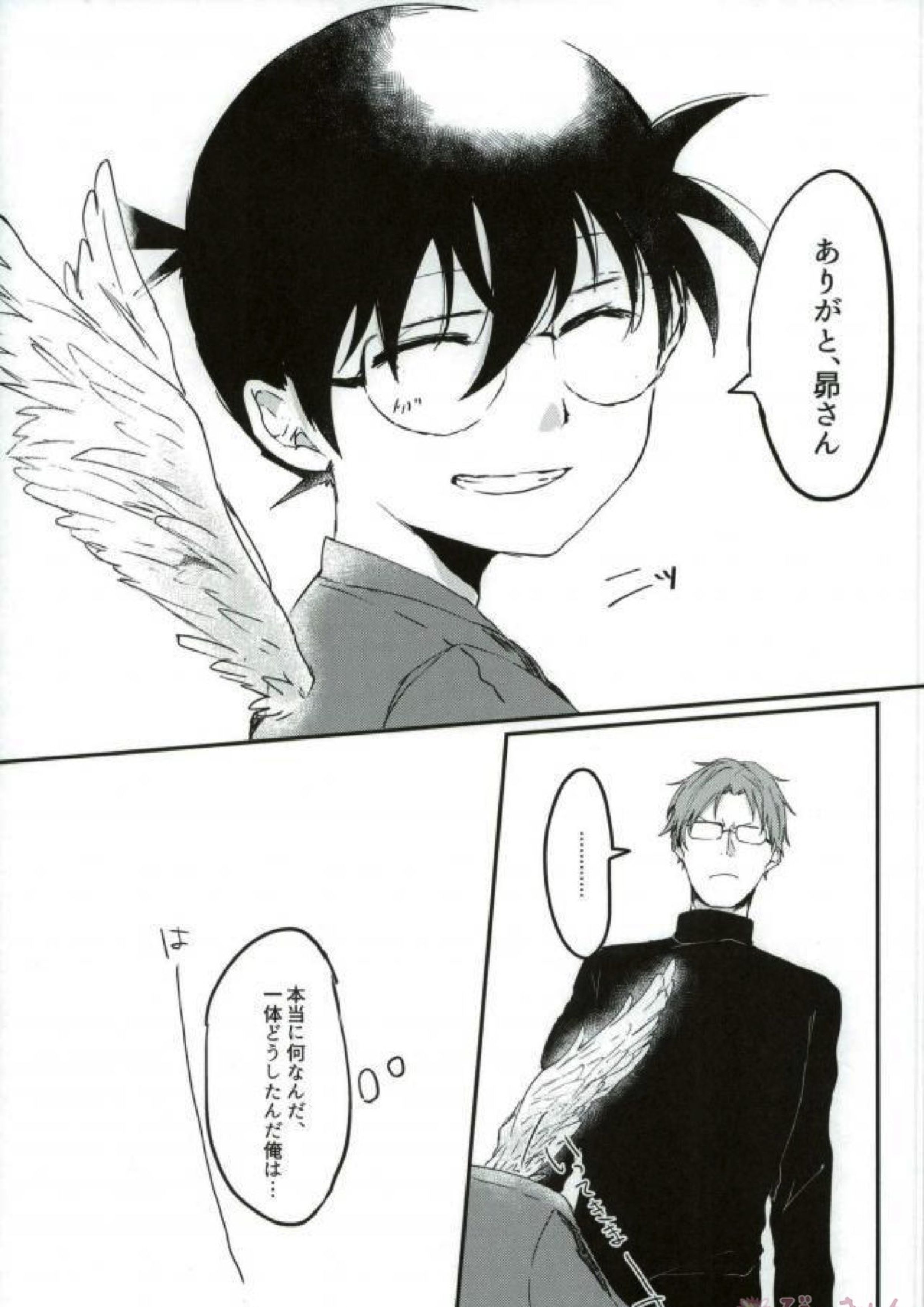 あなたにしかみえないもの 8ページ