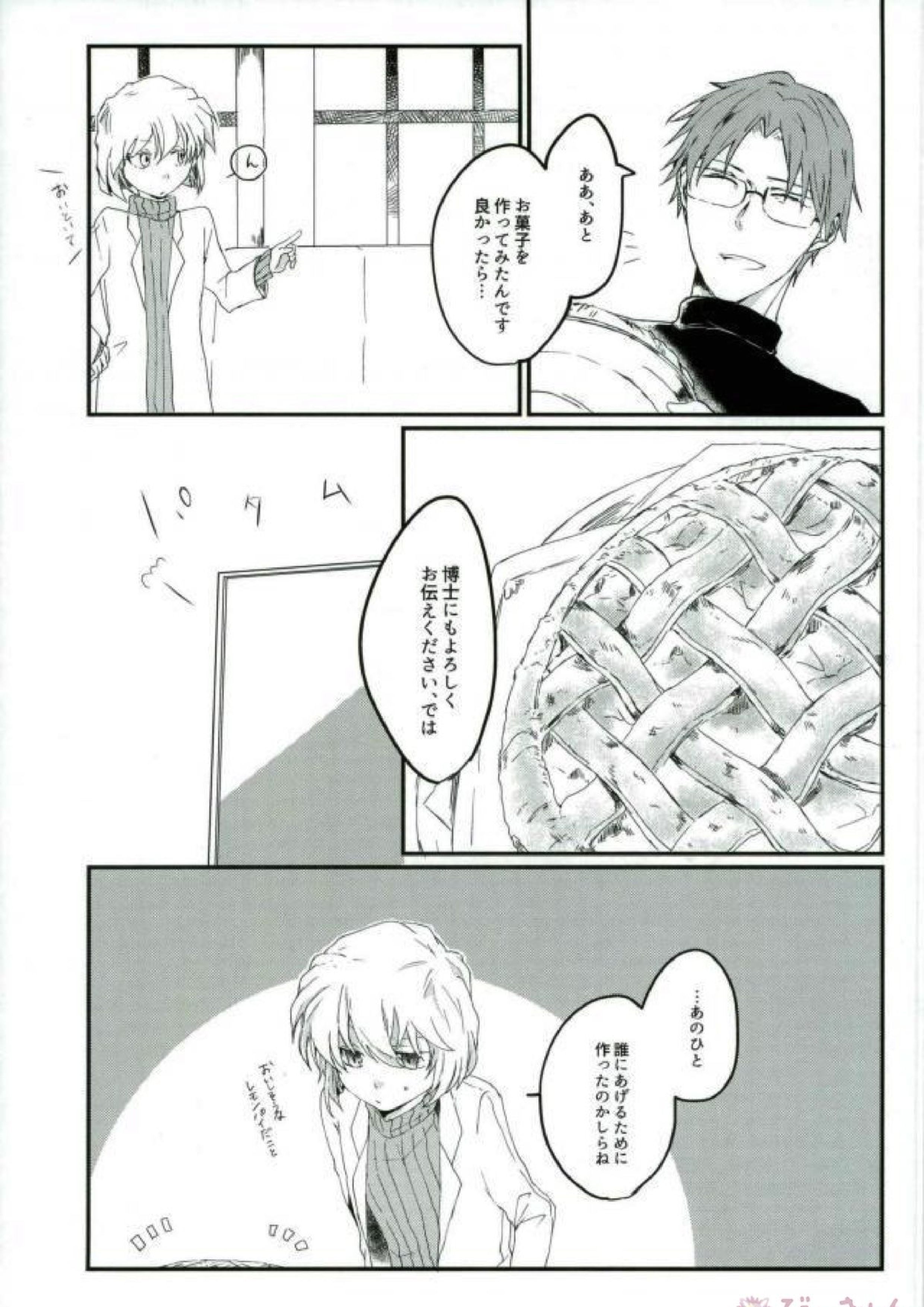 あなたにしかみえないもの 10ページ