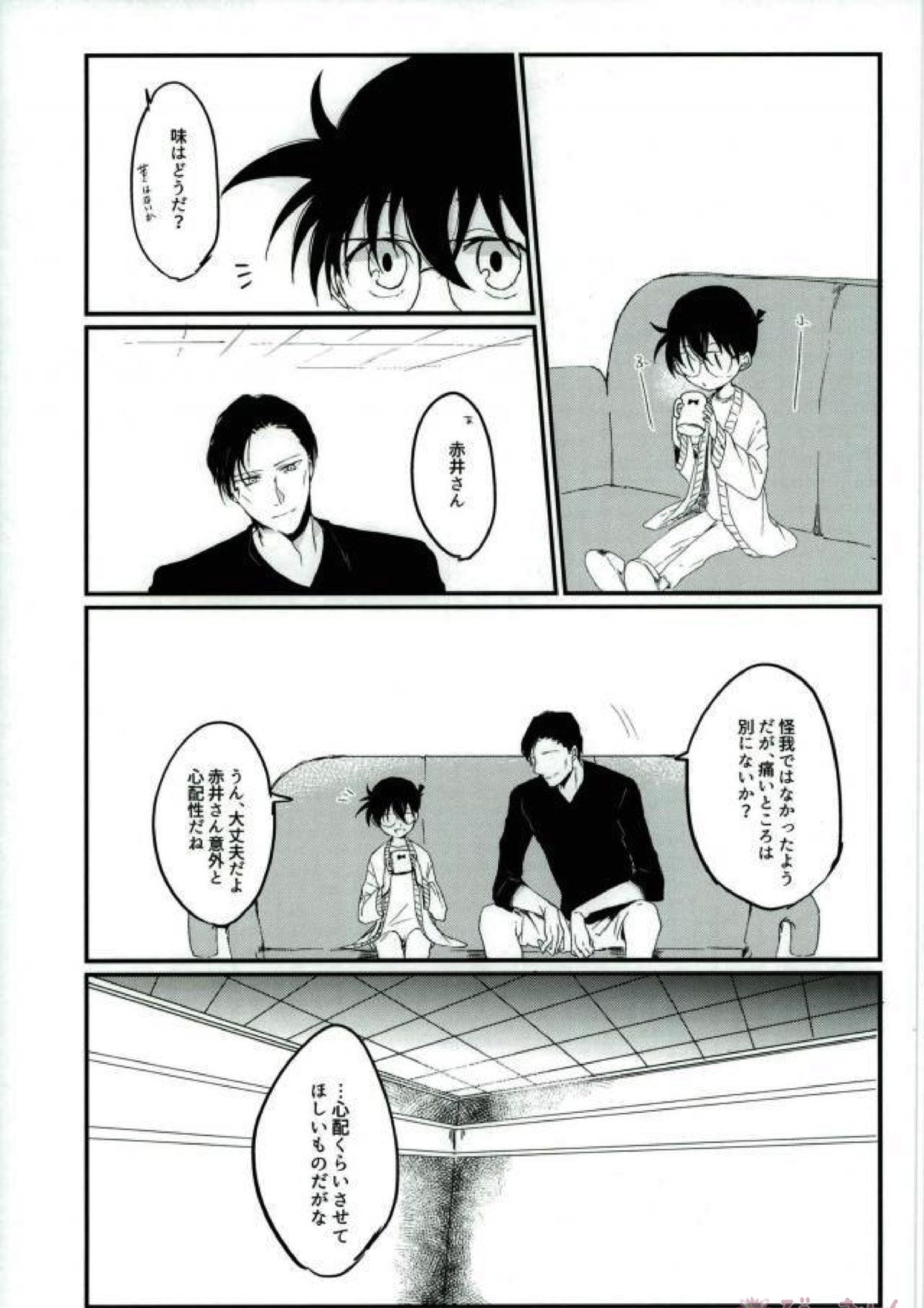 あなたにしかみえないもの 12ページ