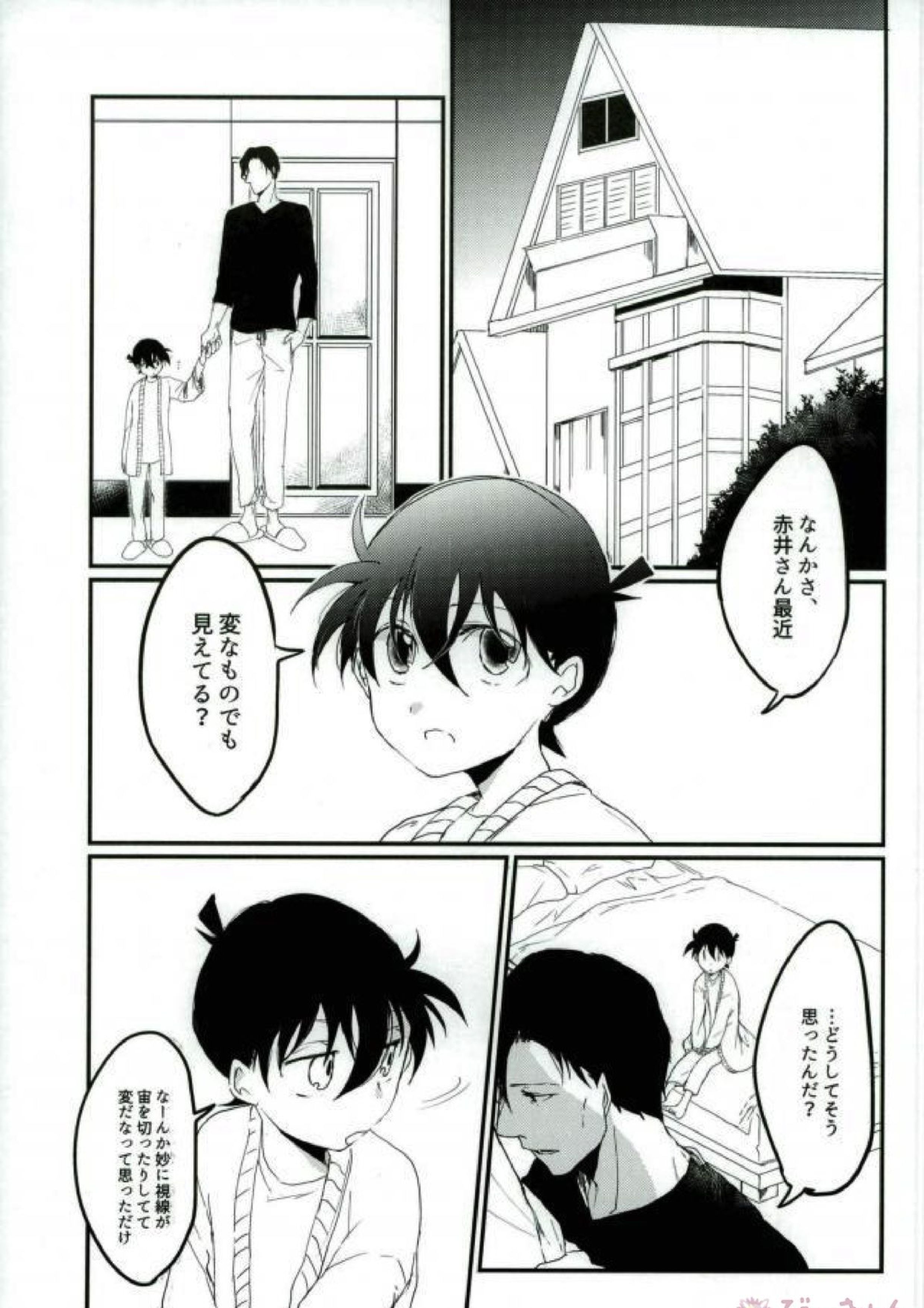 あなたにしかみえないもの 14ページ