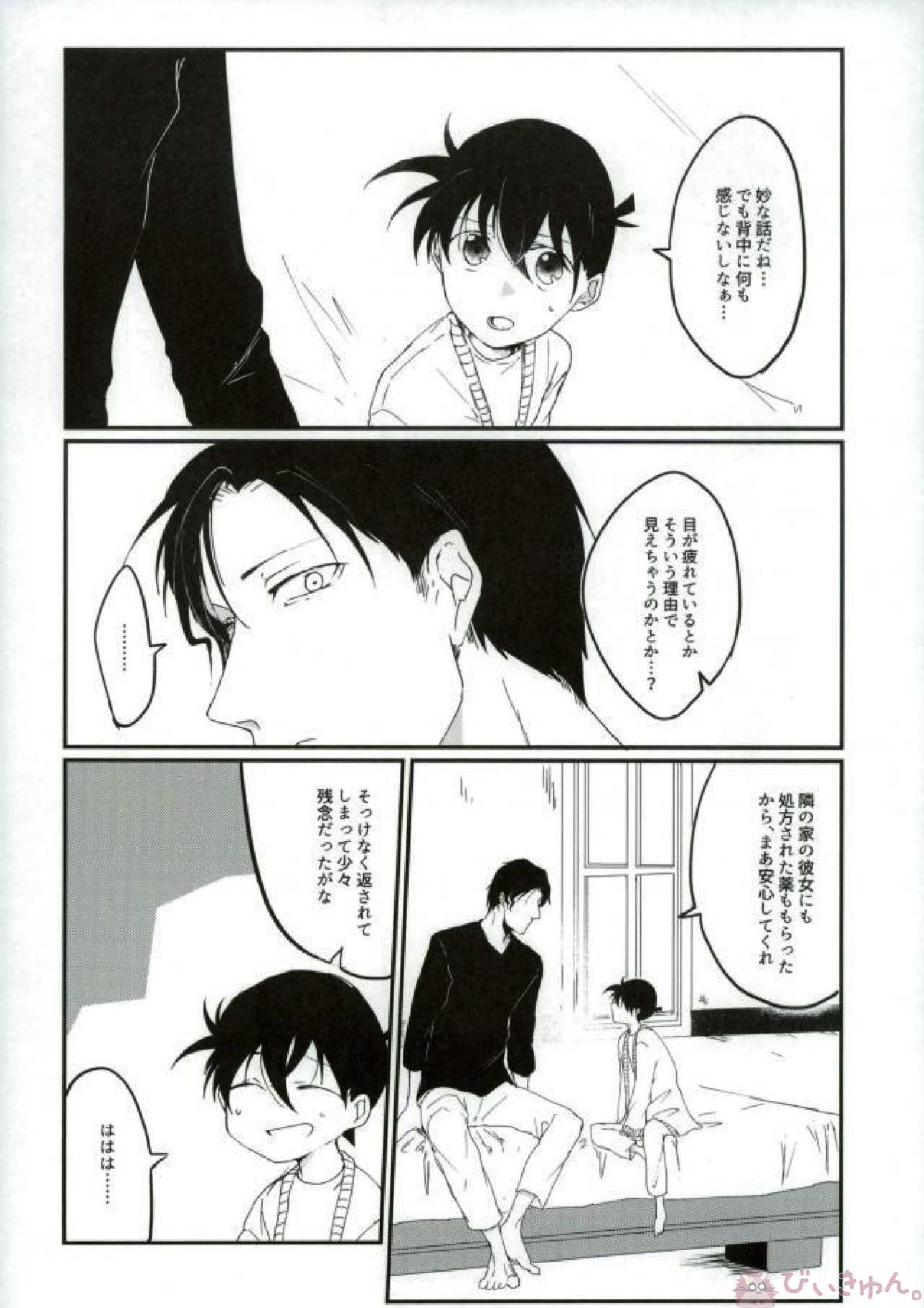 あなたにしかみえないもの 17ページ
