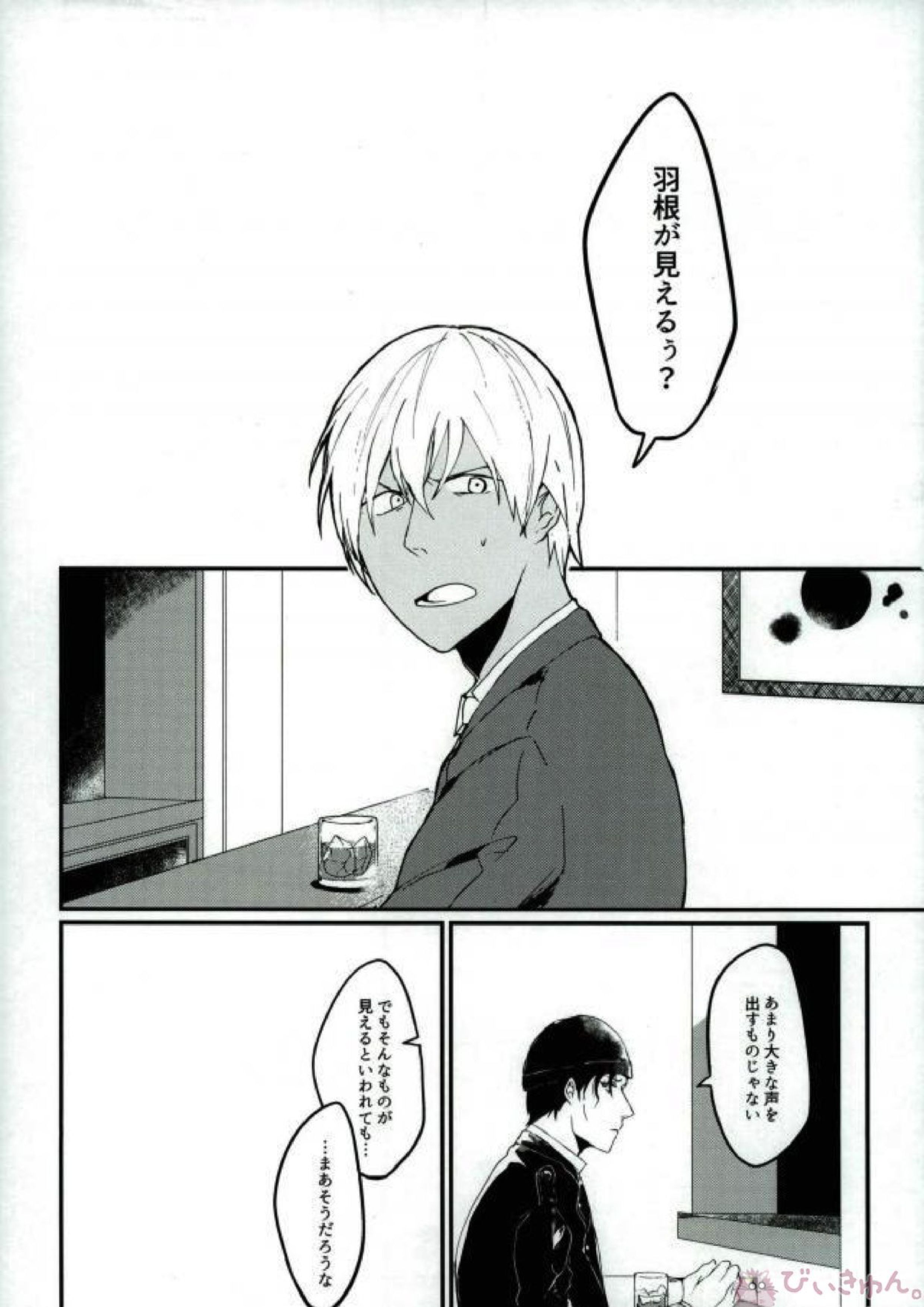 あなたにしかみえないもの 19ページ