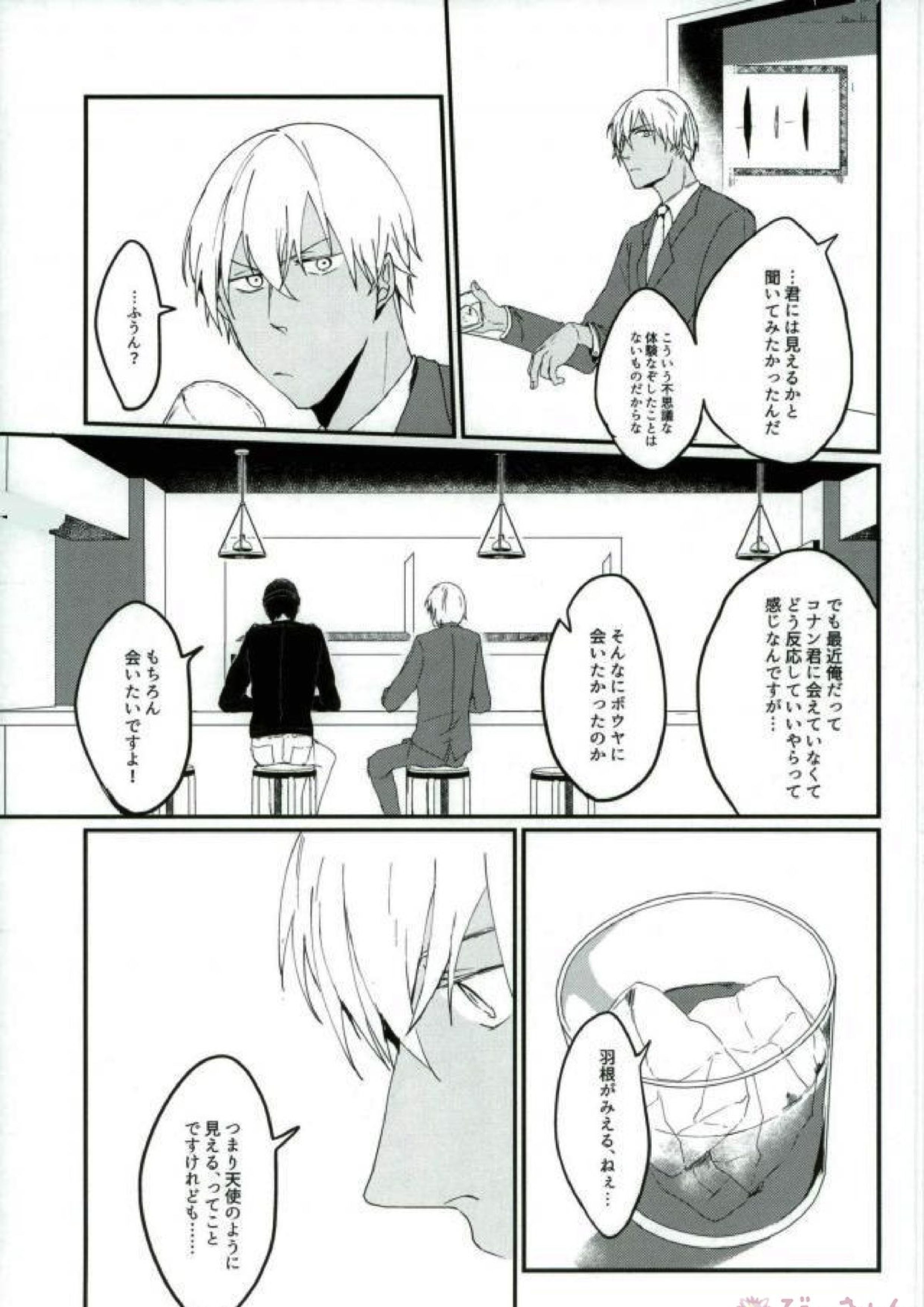 あなたにしかみえないもの 20ページ