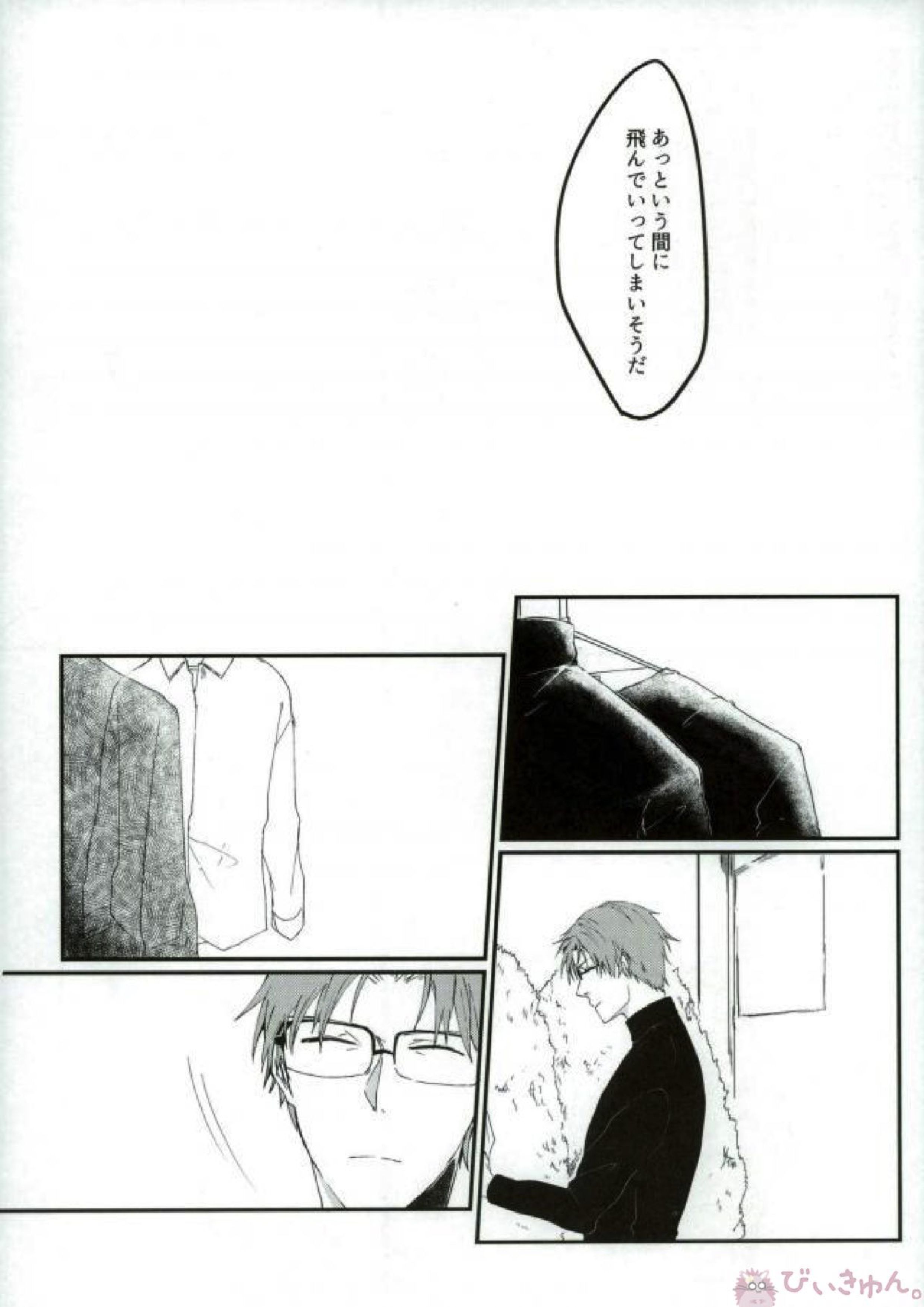 あなたにしかみえないもの 23ページ