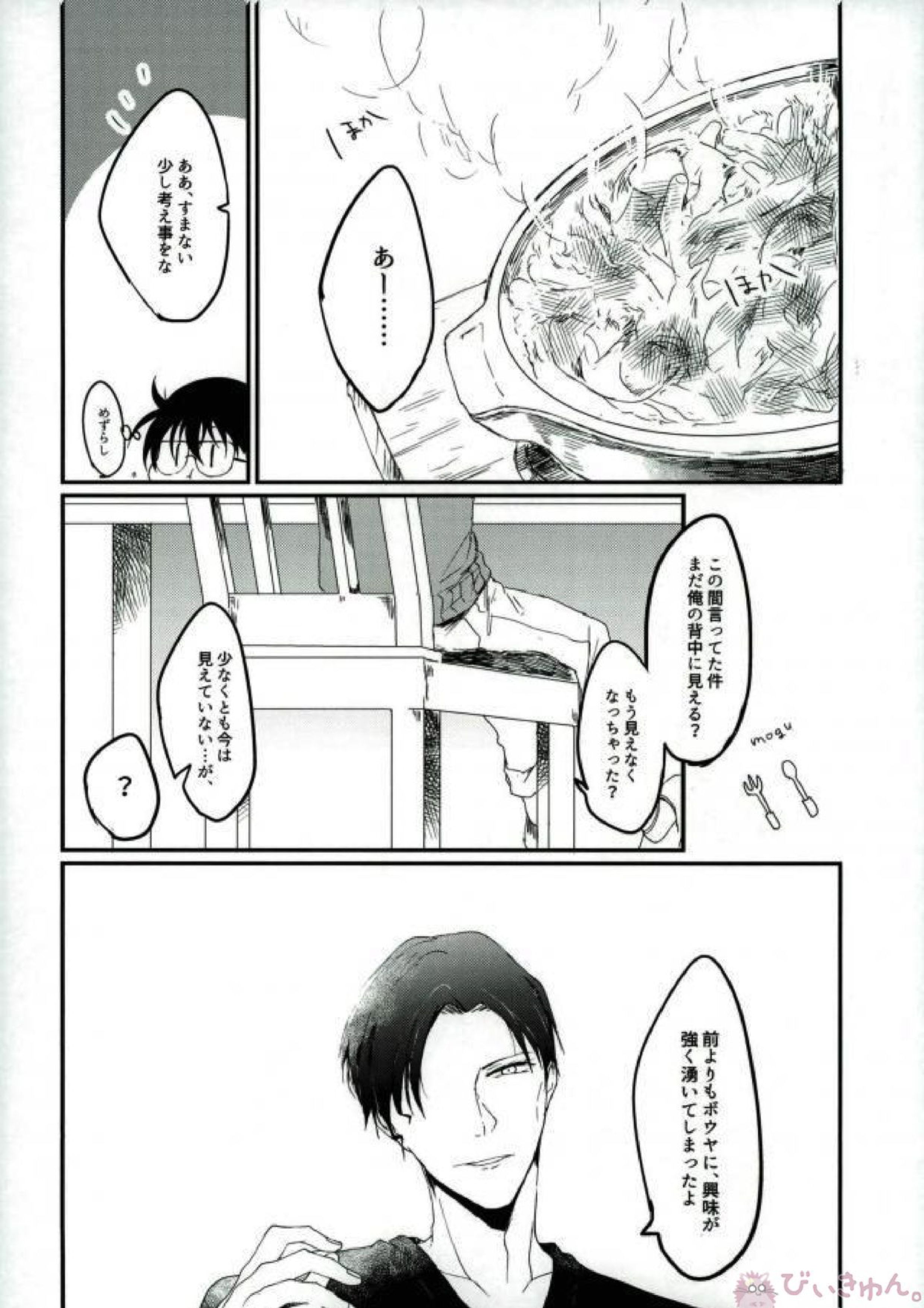あなたにしかみえないもの 25ページ