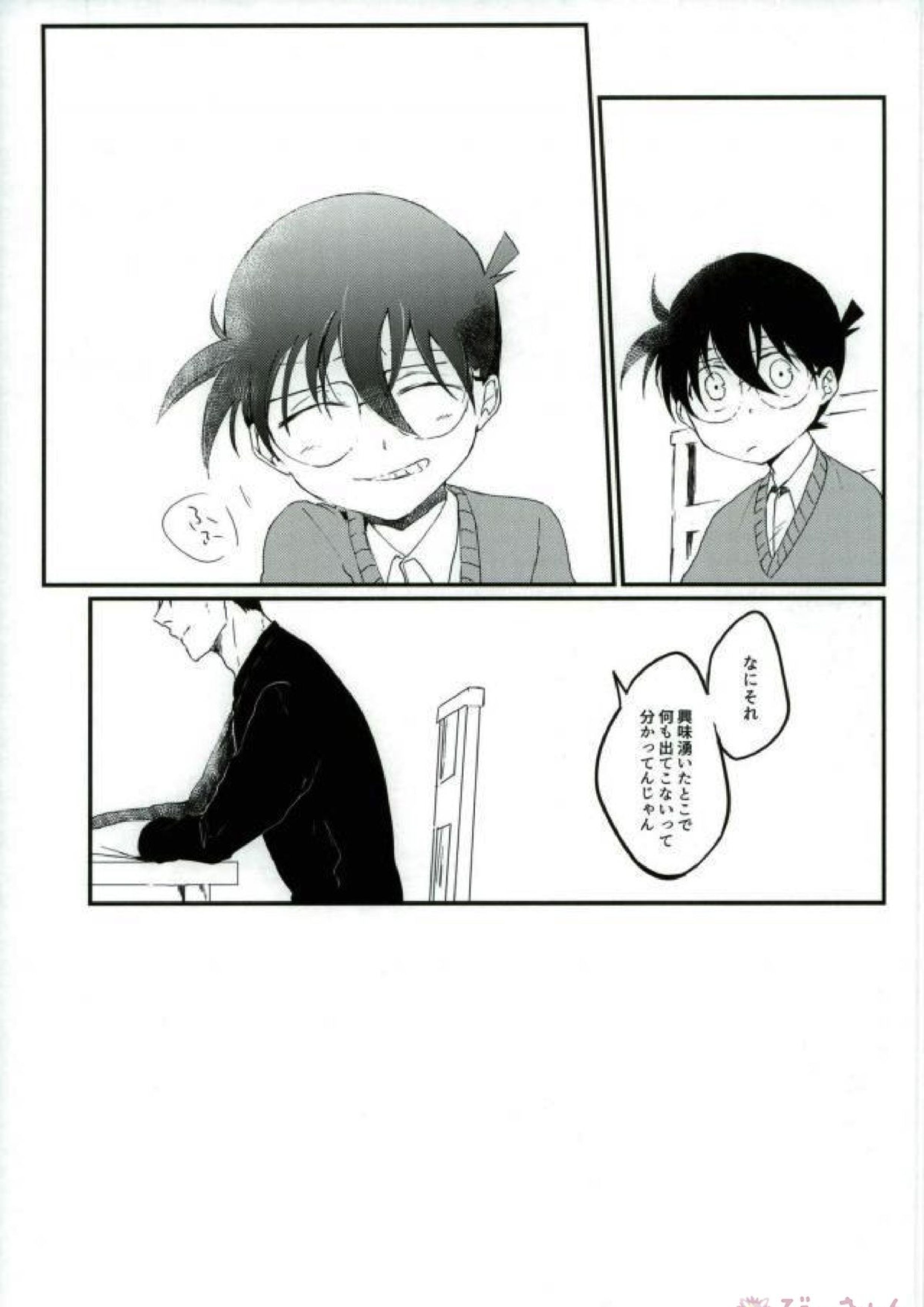 あなたにしかみえないもの 26ページ