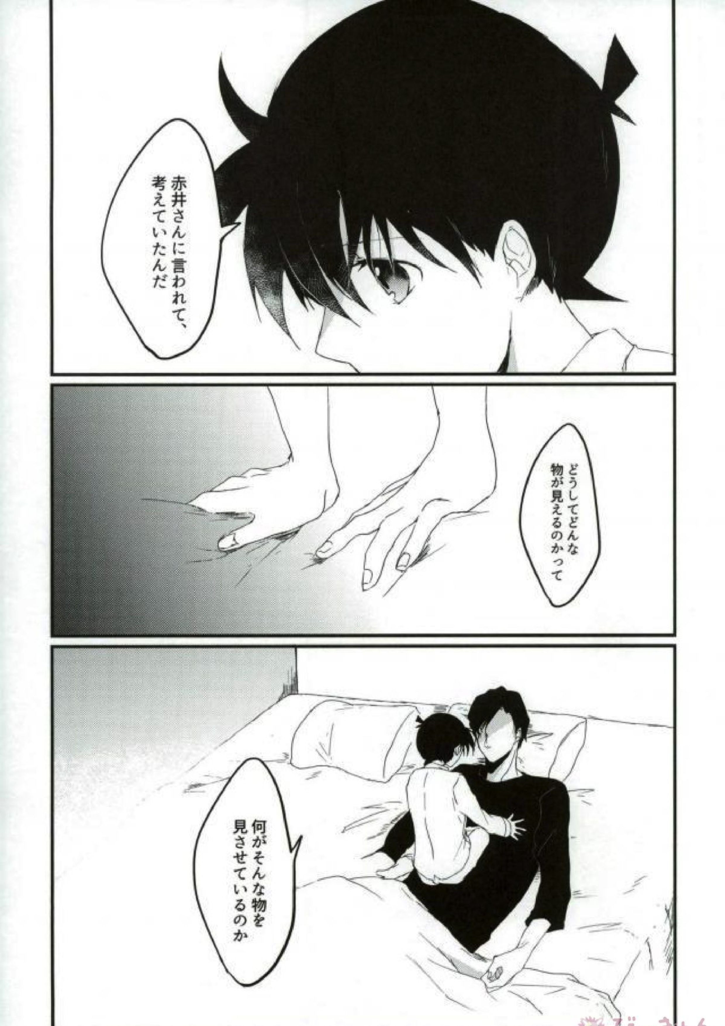 あなたにしかみえないもの 30ページ