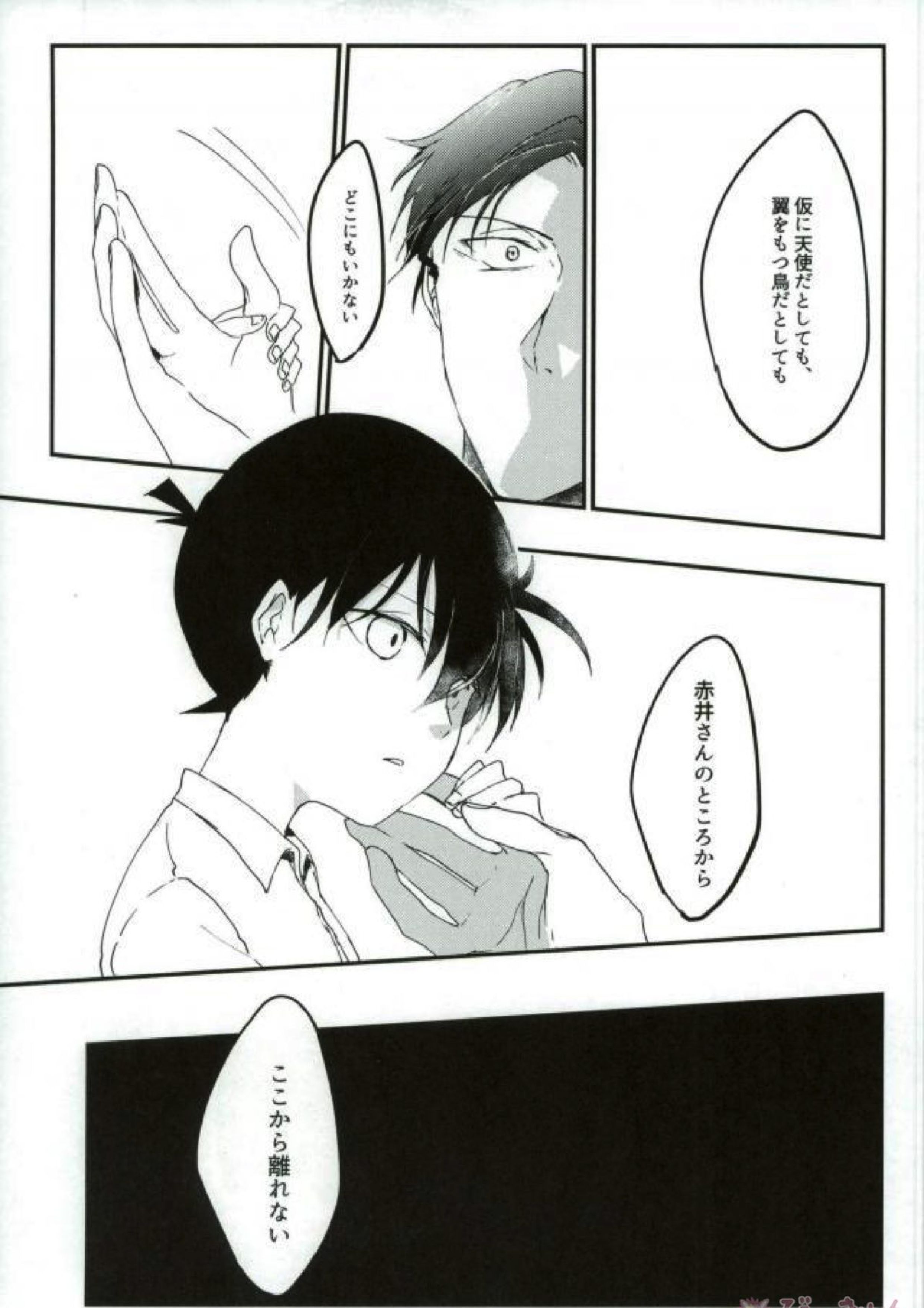 あなたにしかみえないもの 31ページ