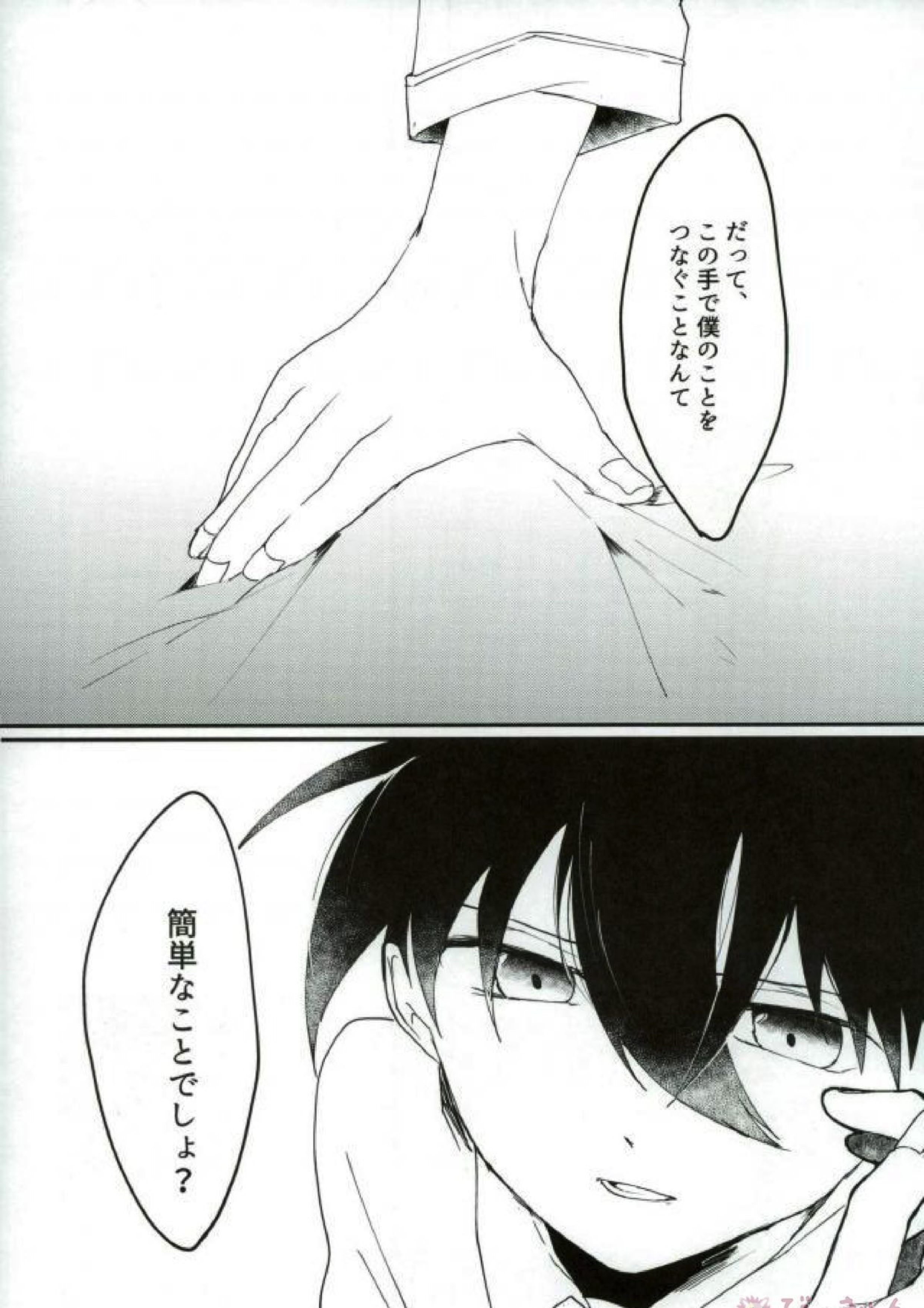 あなたにしかみえないもの 32ページ