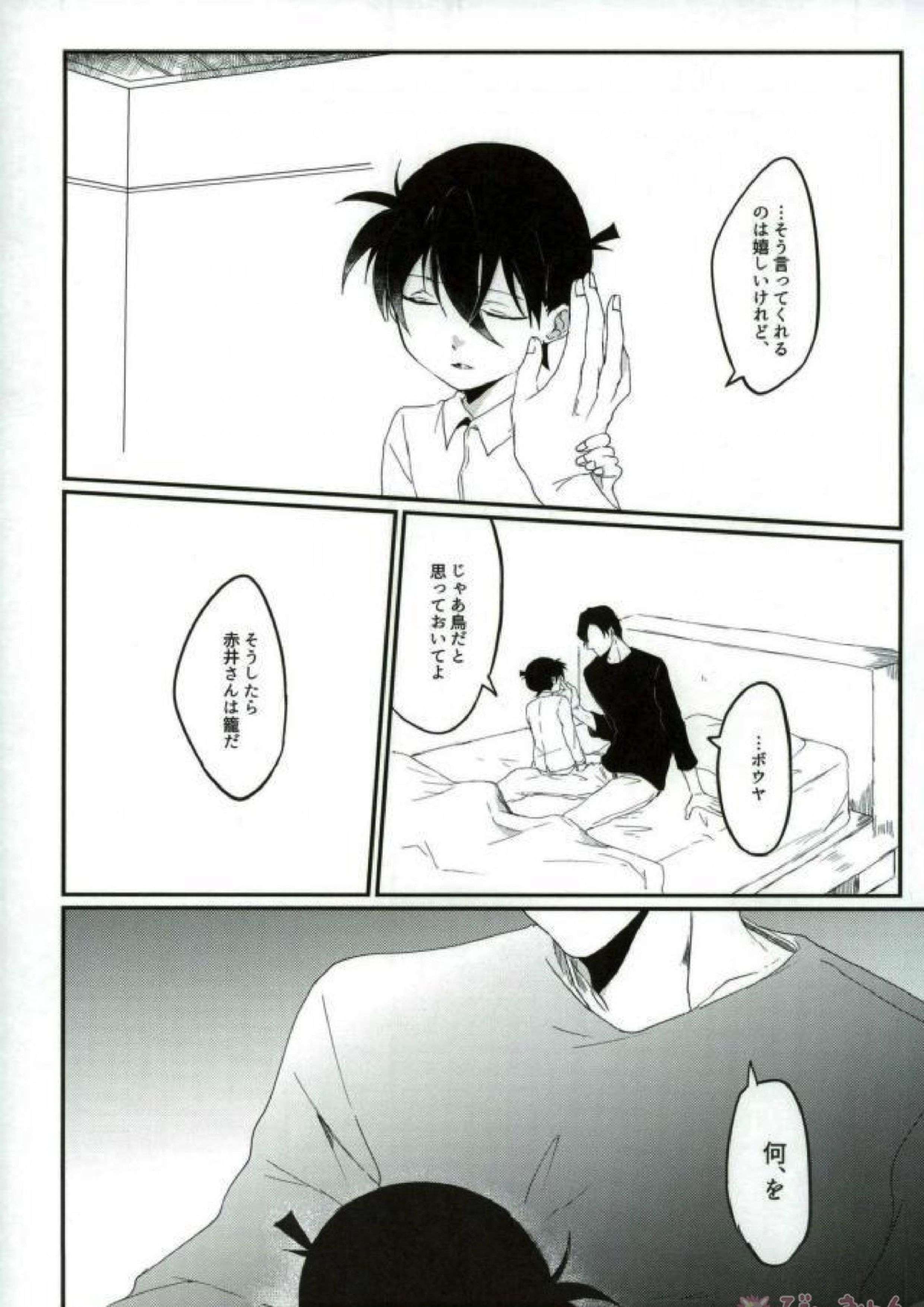 あなたにしかみえないもの 34ページ