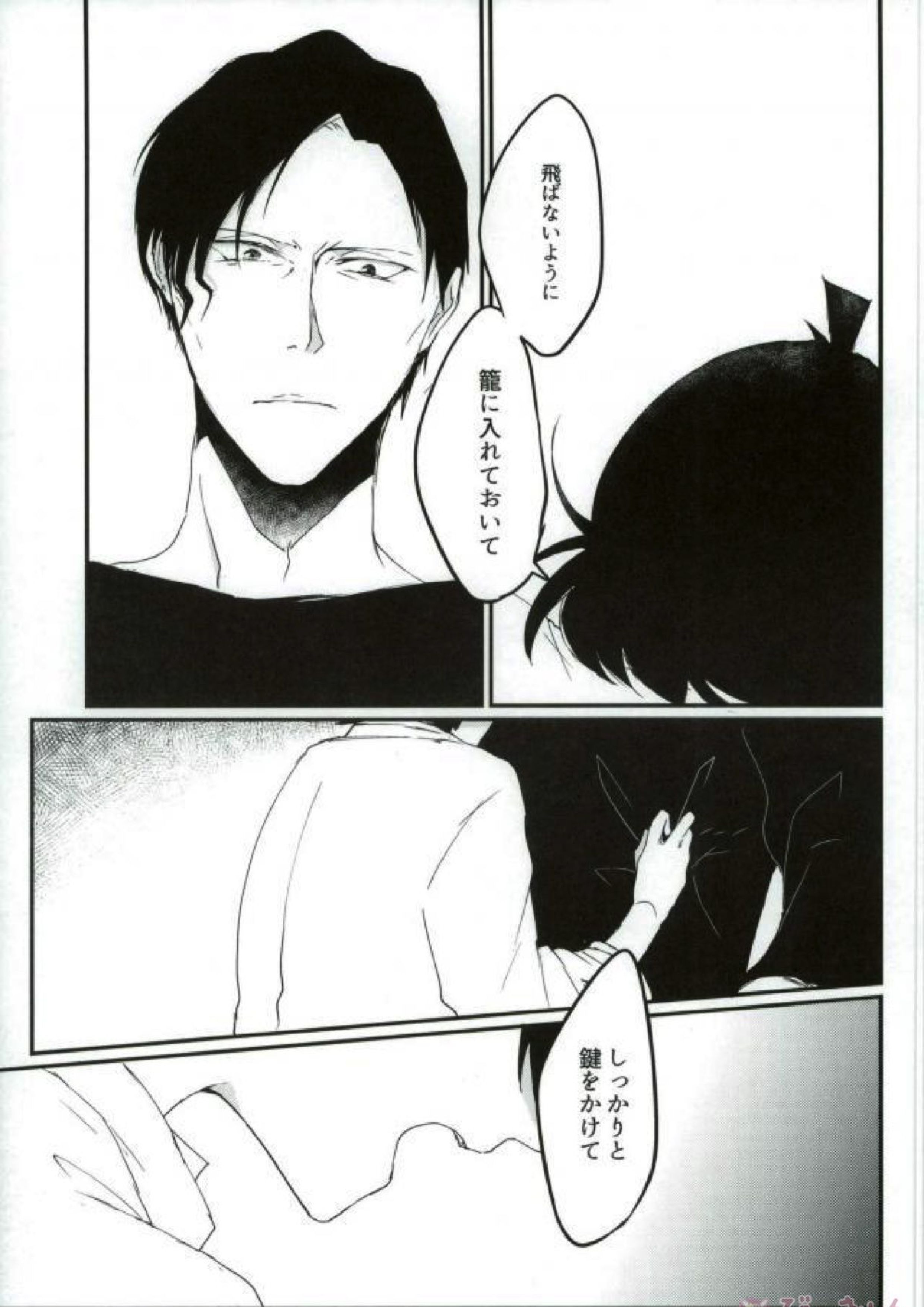 あなたにしかみえないもの 35ページ