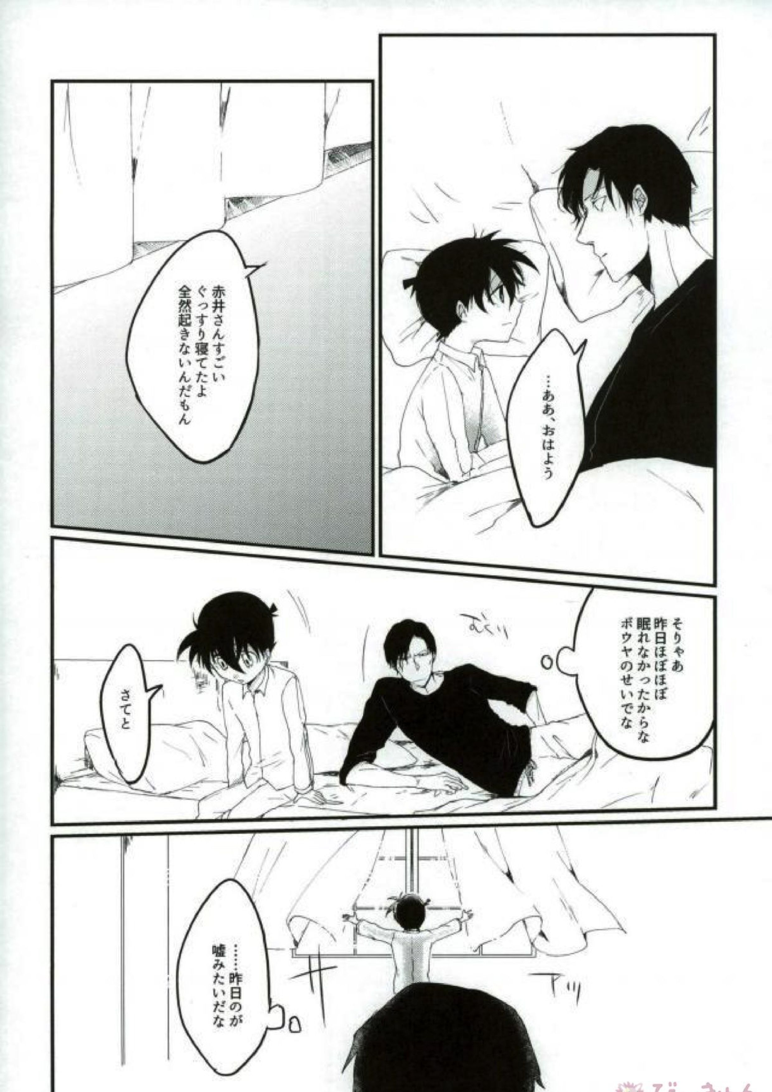 あなたにしかみえないもの 44ページ
