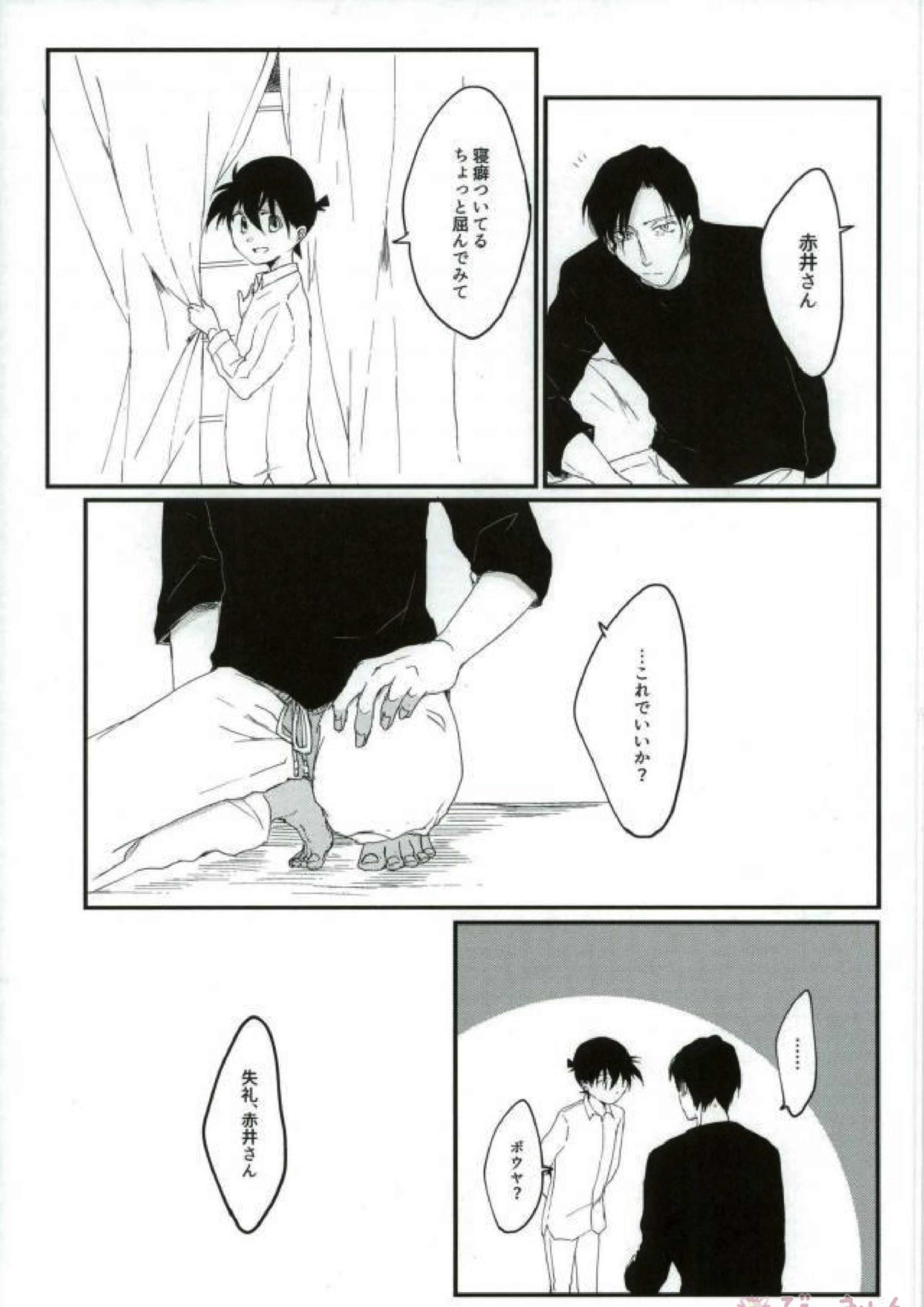 あなたにしかみえないもの 45ページ