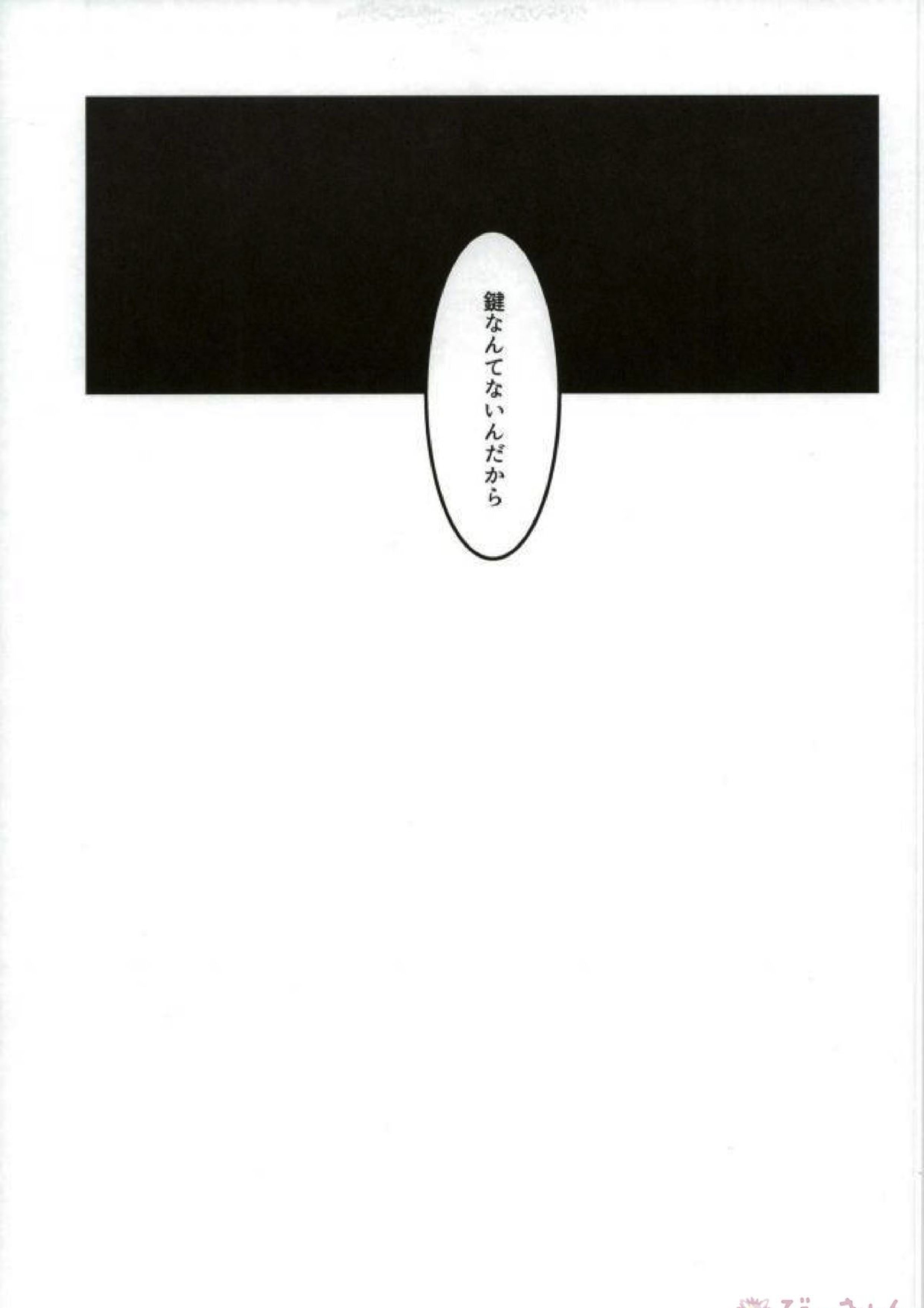 あなたにしかみえないもの 49ページ