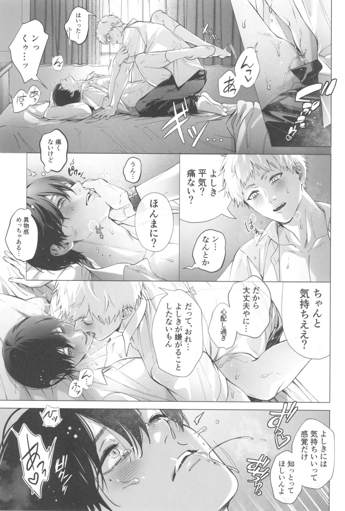 キミの指先と恋のシロップ 4ページ