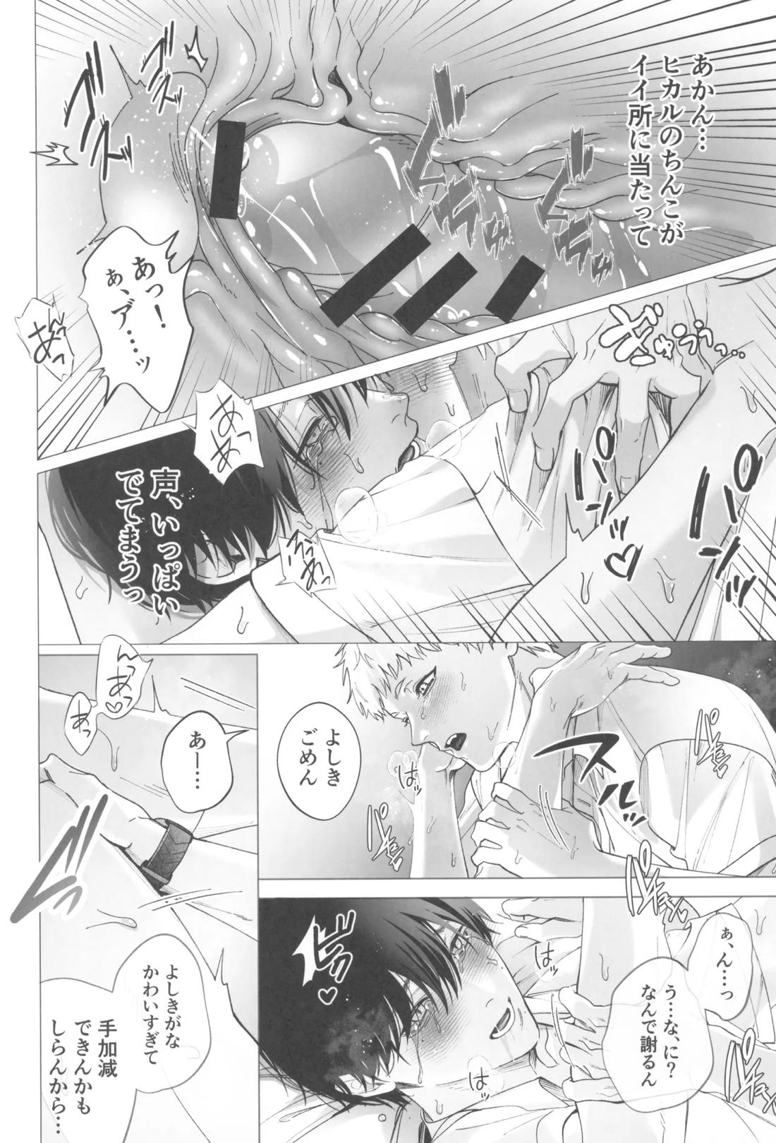 キミの指先と恋のシロップ 7ページ